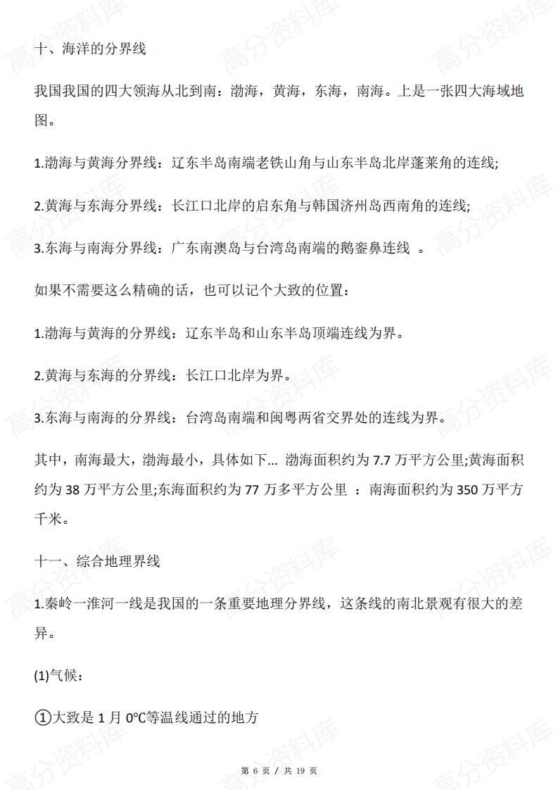 高中地理-200条常考地理分界线大汇总插图高中地理5