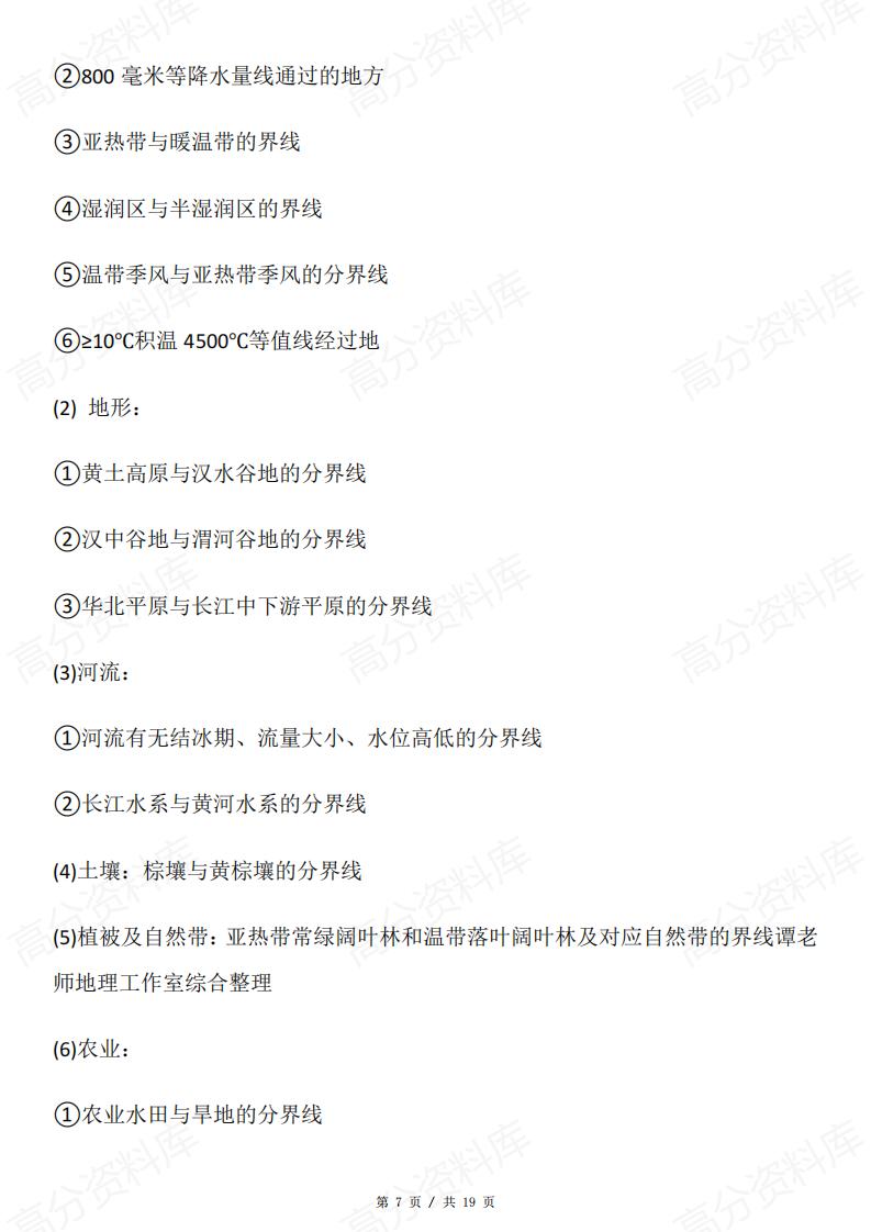 高中地理-200条常考地理分界线大汇总插图高中地理6