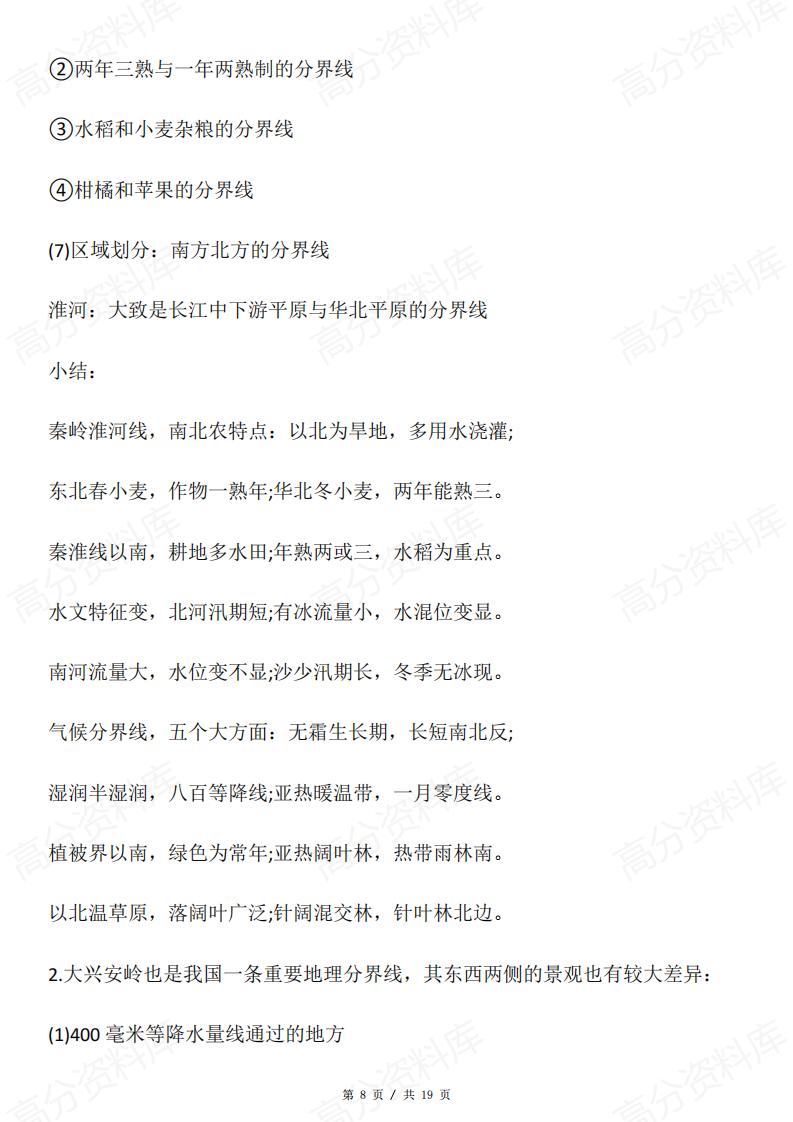 高中地理-200条常考地理分界线大汇总插图高中地理7