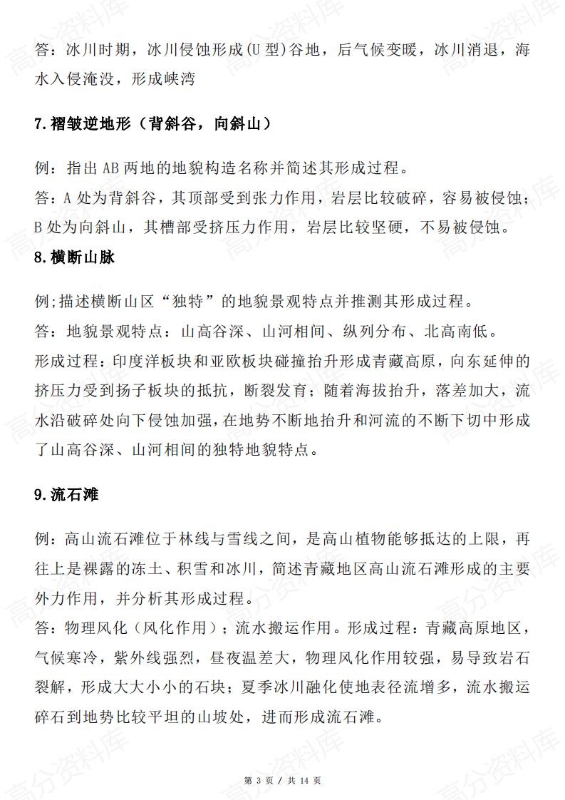 高中地理-40种典型地形地貌形成过程插图高中地理2