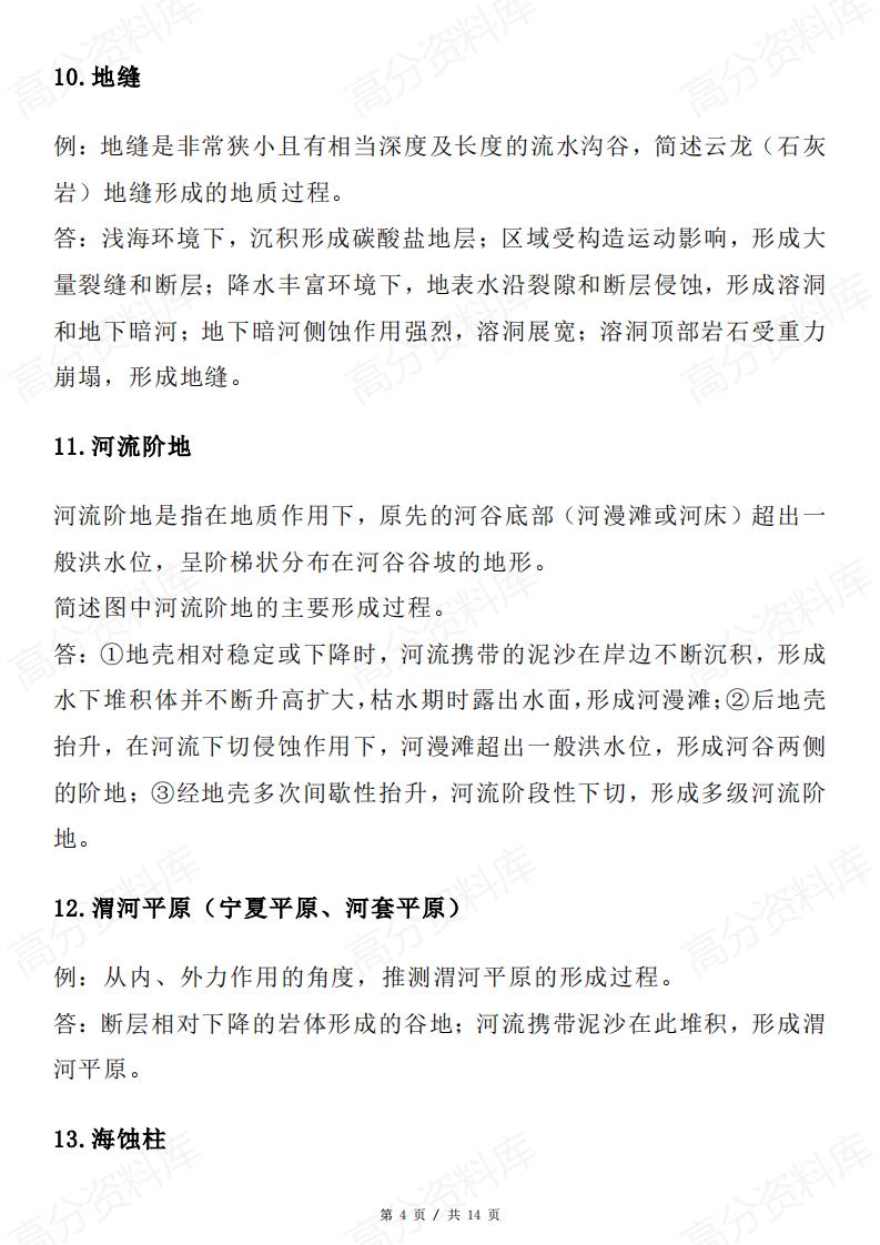 高中地理-40种典型地形地貌形成过程插图高中地理3