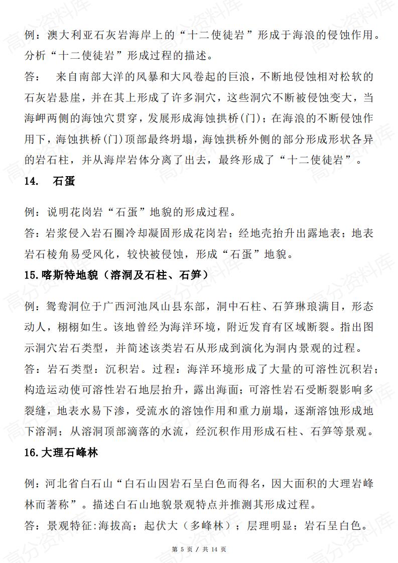 高中地理-40种典型地形地貌形成过程插图高中地理4