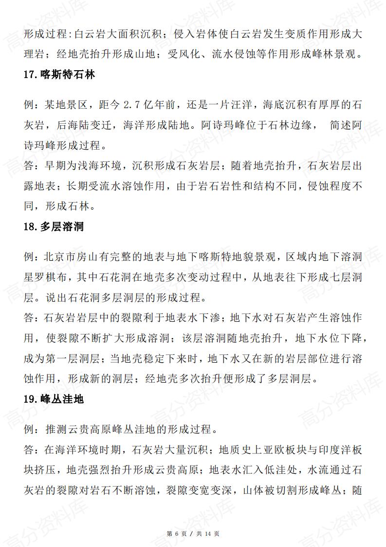 高中地理-40种典型地形地貌形成过程插图高中地理5