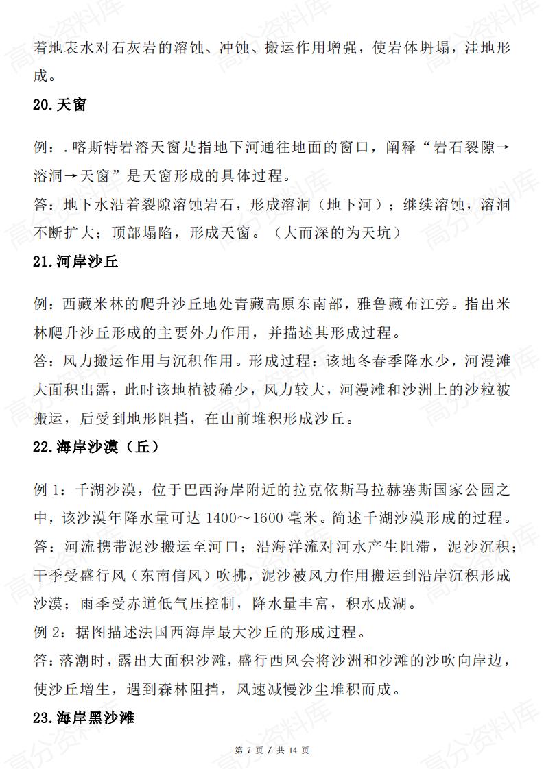 高中地理-40种典型地形地貌形成过程插图高中地理6