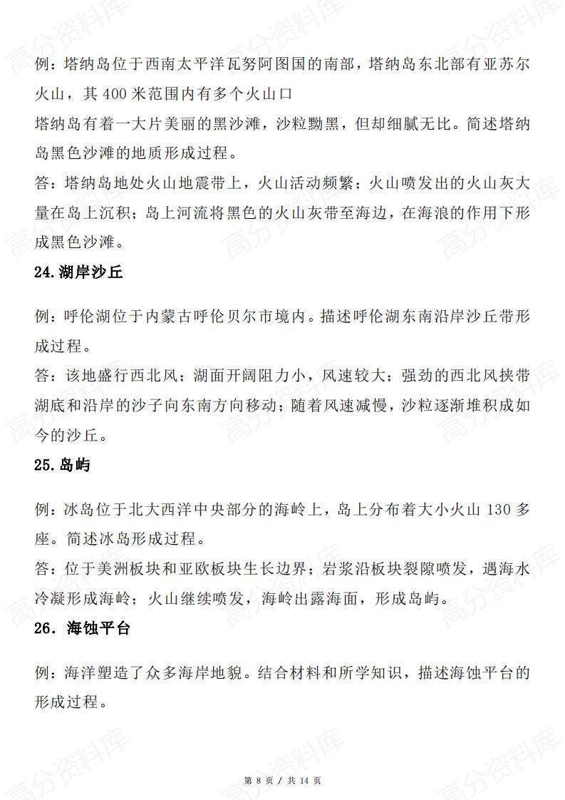 高中地理-40种典型地形地貌形成过程插图高中地理7