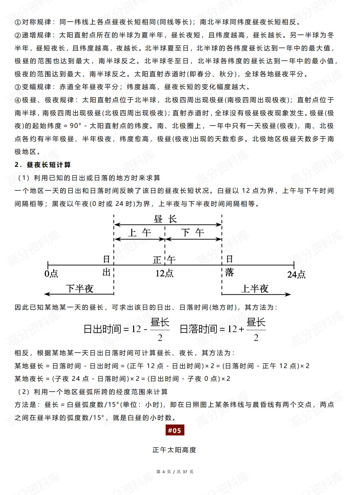 高中地理-自然地理必记的32个核心考点插图高中地理3