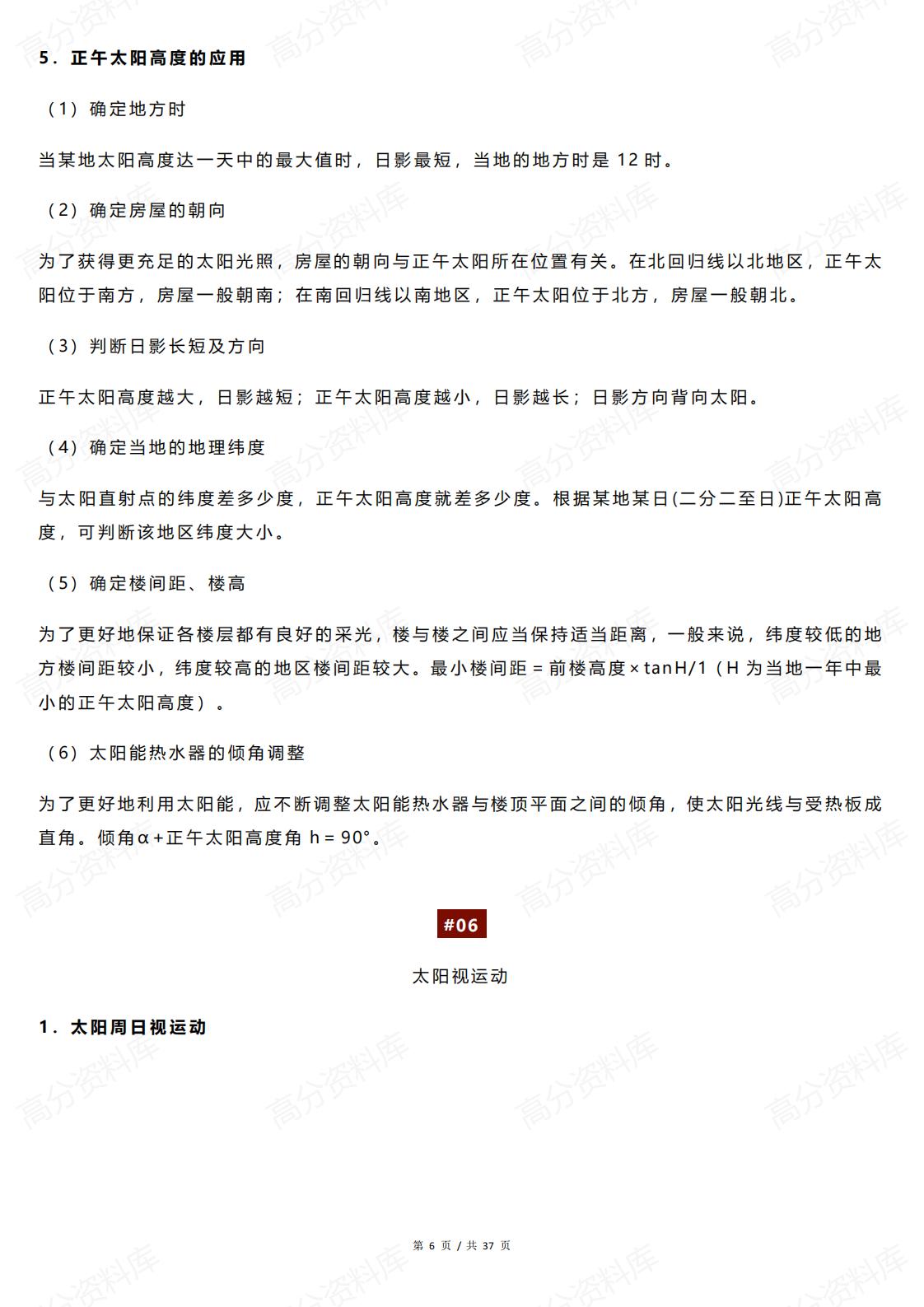 高中地理-自然地理必记的32个核心考点插图高中地理5