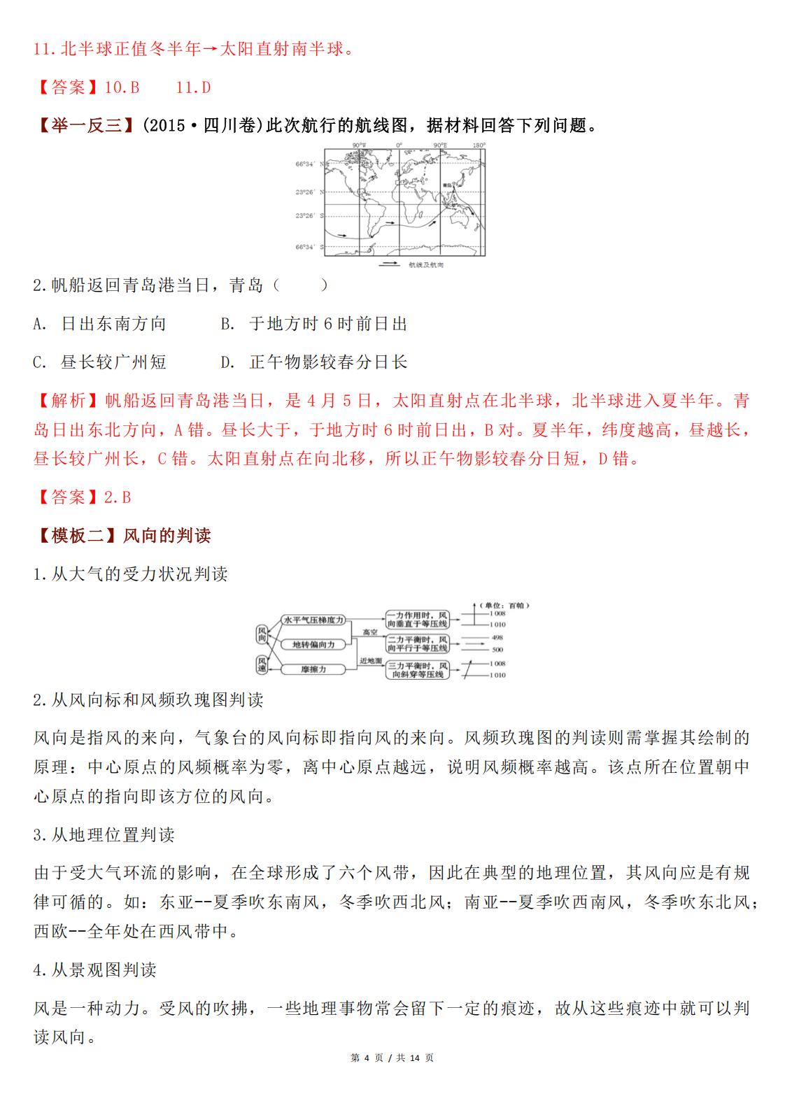 高中地理-高考地理事项判读类解题技巧插图高中地理3