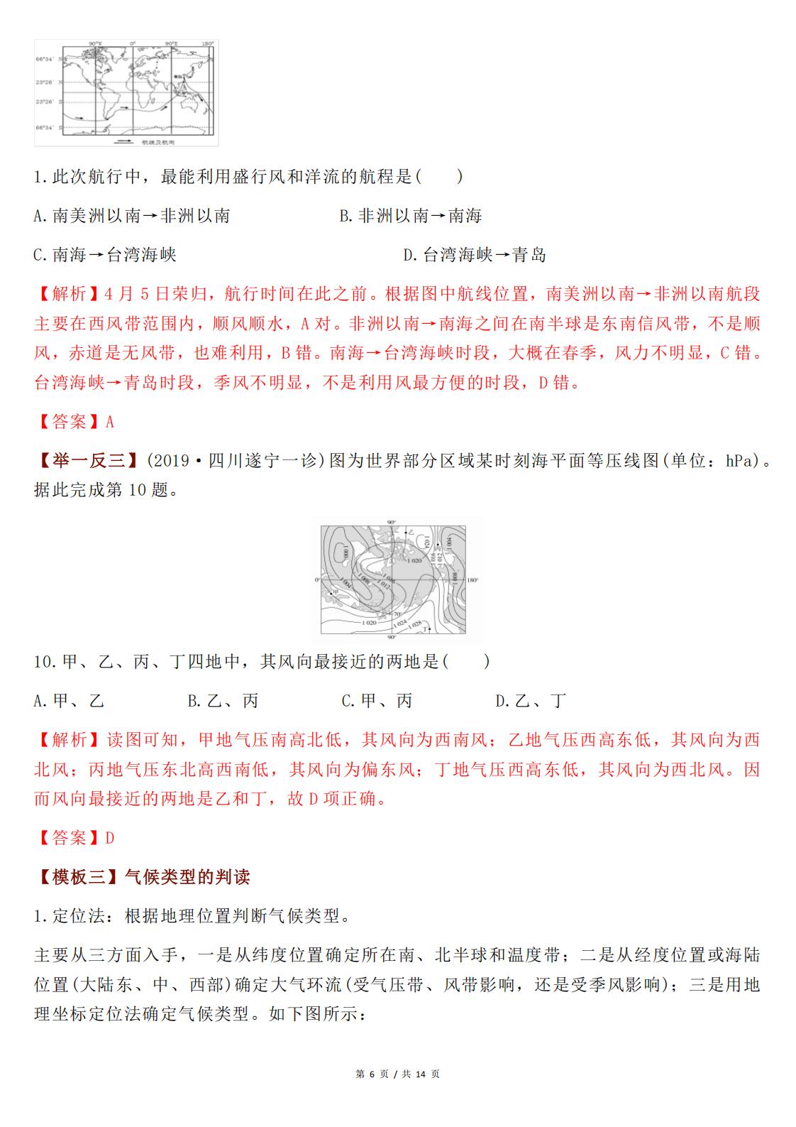高中地理-高考地理事项判读类解题技巧插图高中地理5