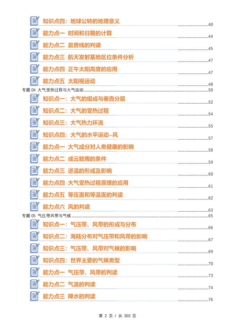 高中地理-2025年高考地理知识梳理通用版P312插图高中地理1
