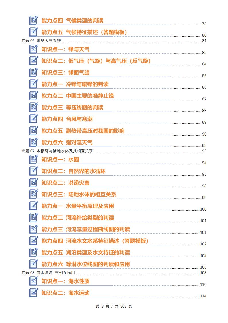 高中地理-2025年高考地理知识梳理通用版P312插图高中地理2