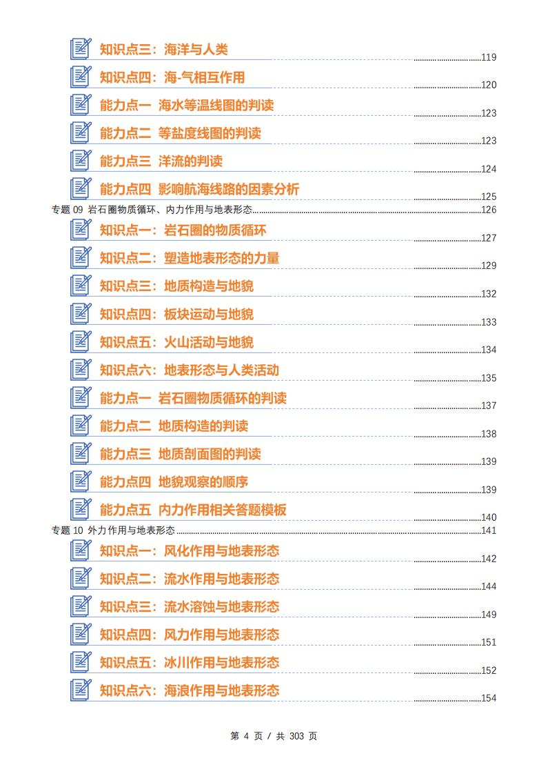 高中地理-2025年高考地理知识梳理通用版P312插图高中地理3