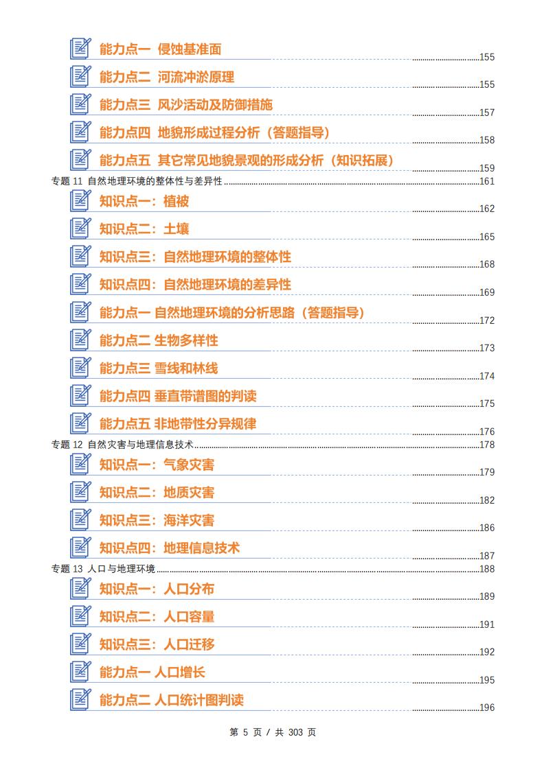 高中地理-2025年高考地理知识梳理通用版P312插图高中地理4