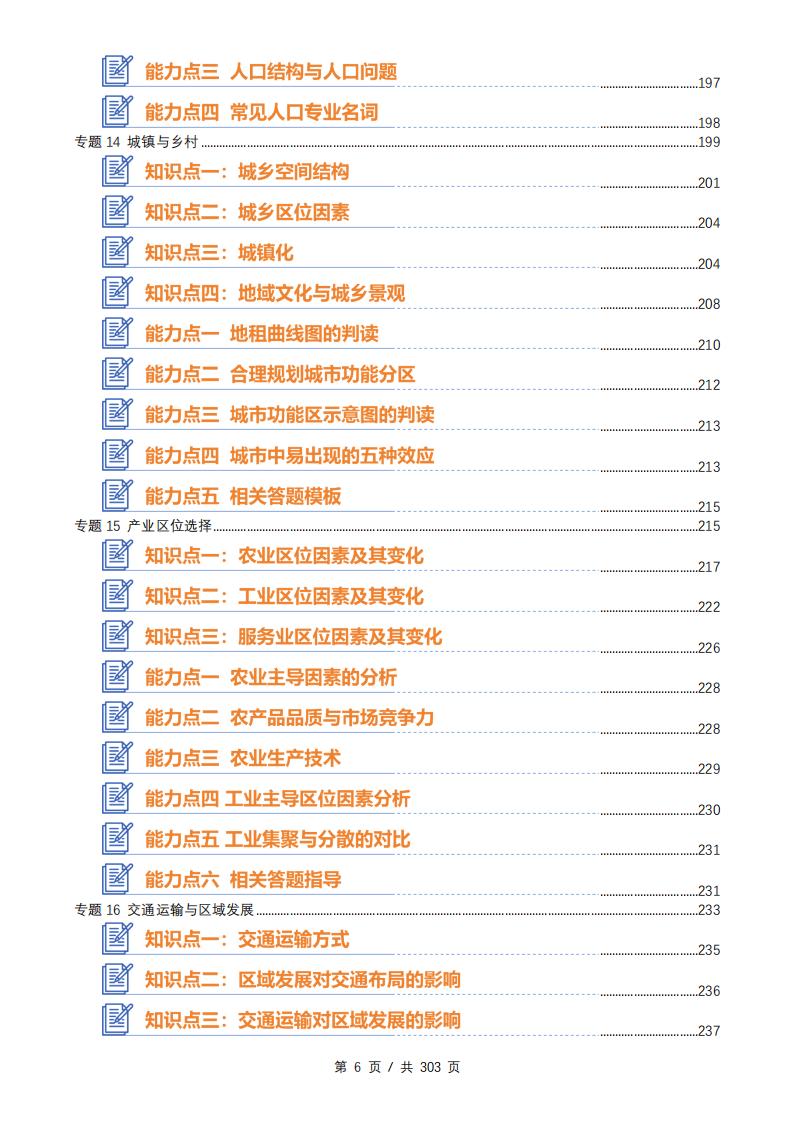 高中地理-2025年高考地理知识梳理通用版P312插图高中地理5