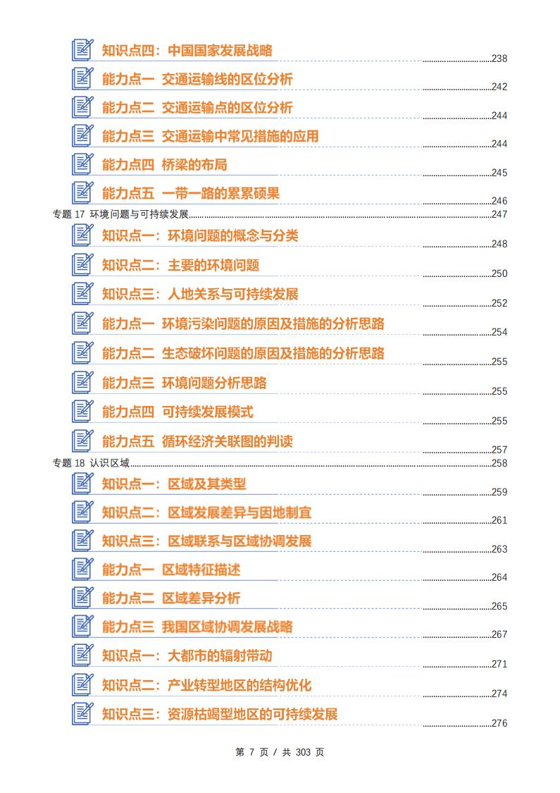 高中地理-2025年高考地理知识梳理通用版P312插图高中地理6