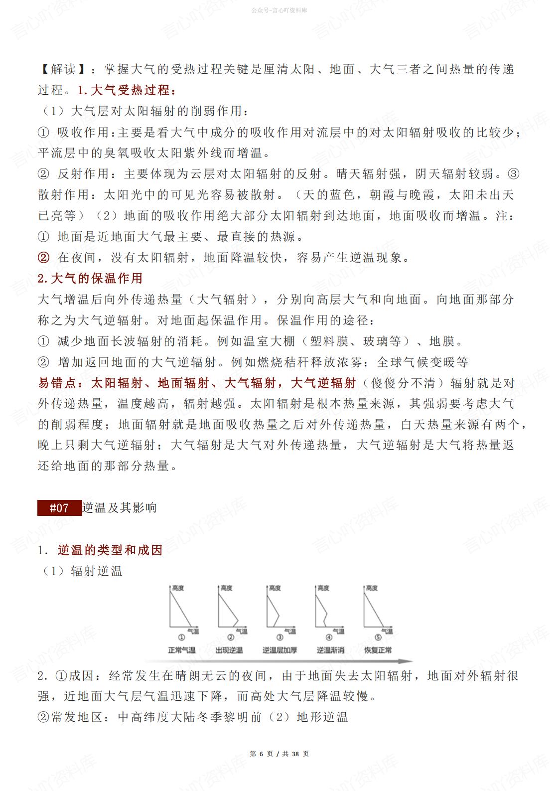 高中地理-33个要点合集插图高中地理5