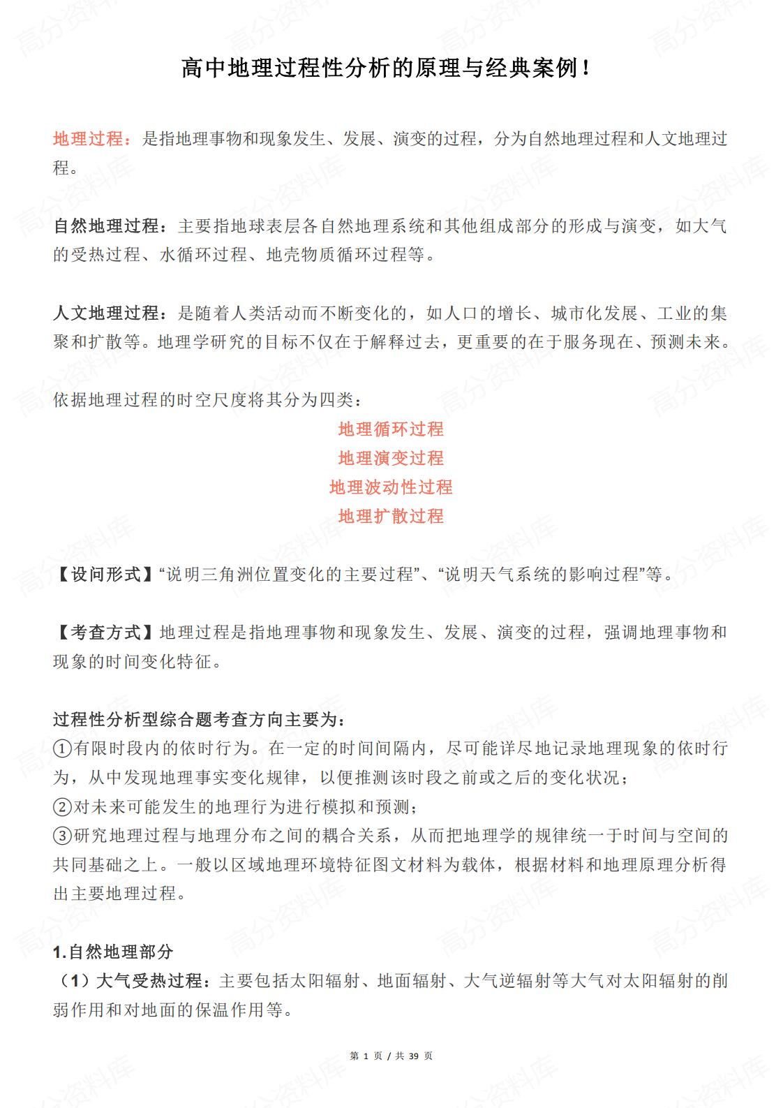 高中地理-过程性分析的原理与经典案例-言心吖资料库