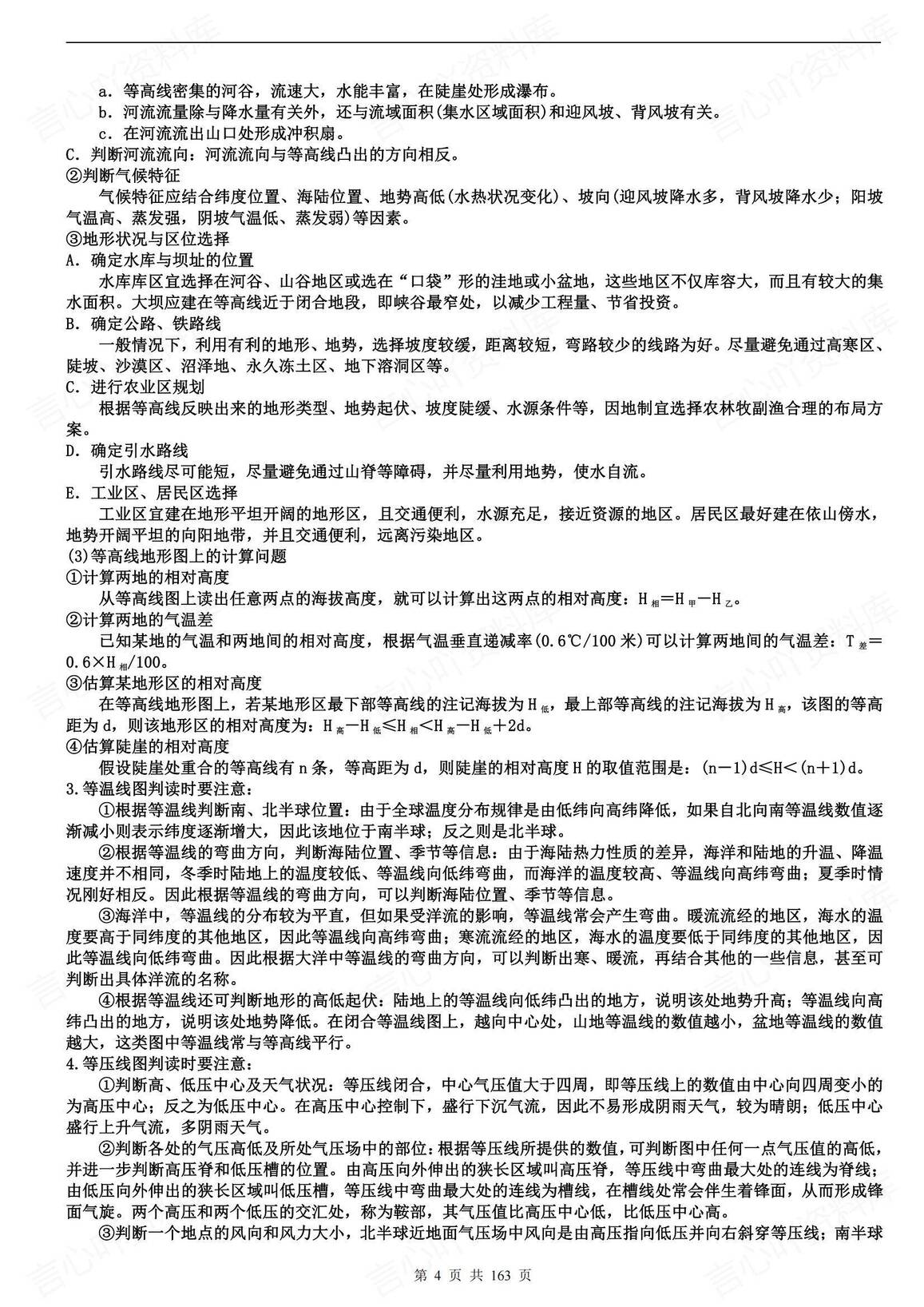 高中地理-高考地理备考100日闯关插图高中地理3