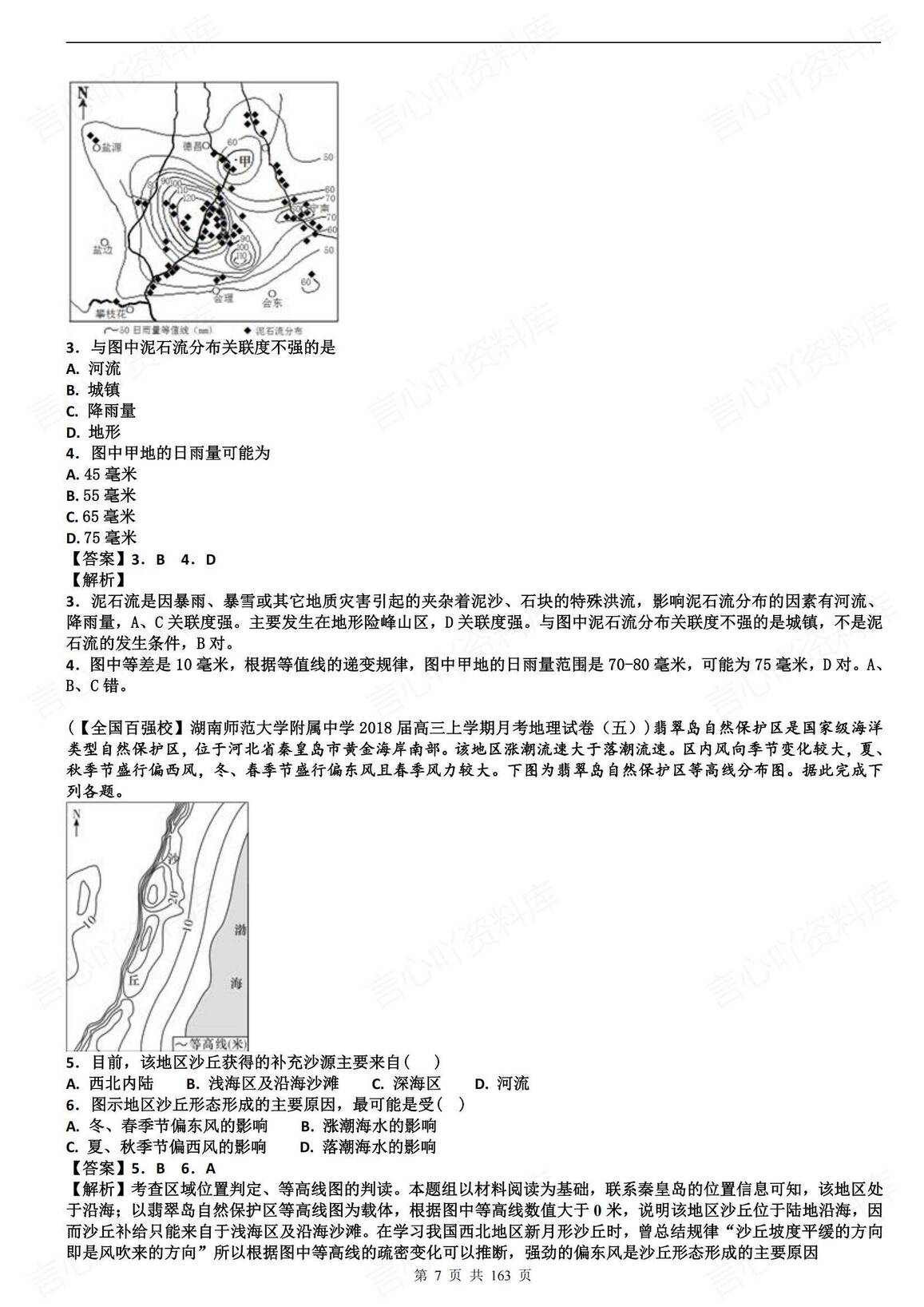 高中地理-高考地理备考100日闯关插图高中地理6