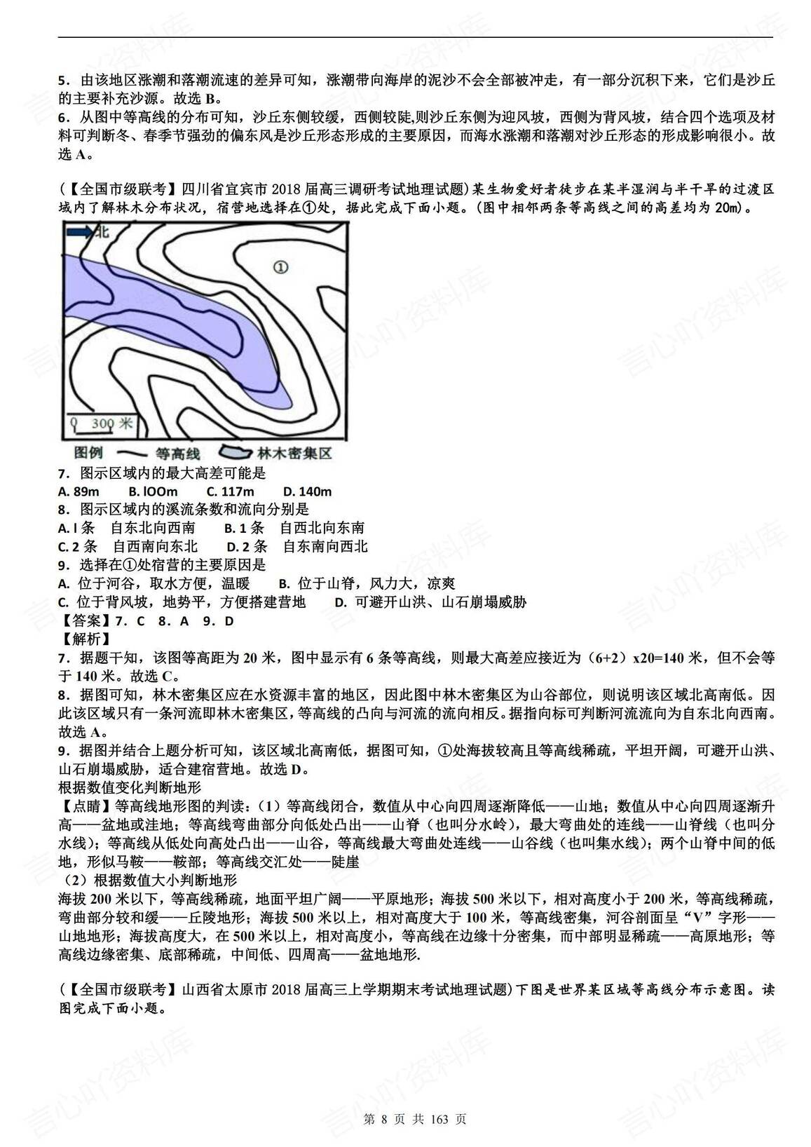 高中地理-高考地理备考100日闯关插图高中地理7