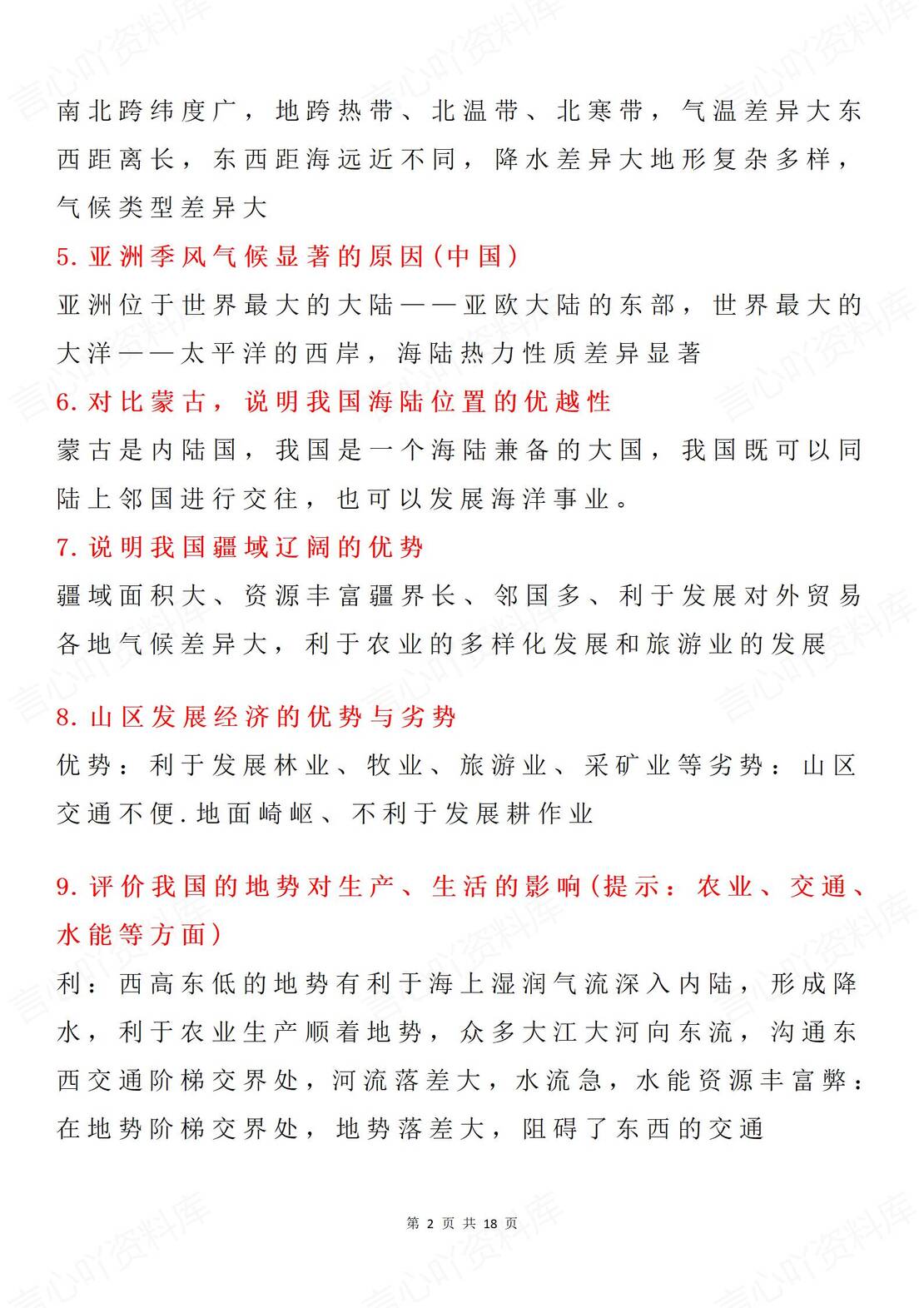 高中地理-75个经典简答题汇总插图高中地理1