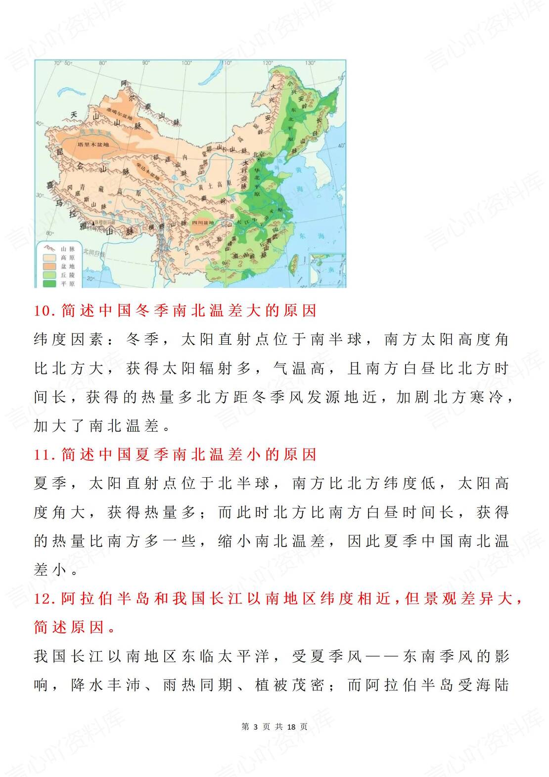 高中地理-75个经典简答题汇总插图高中地理2