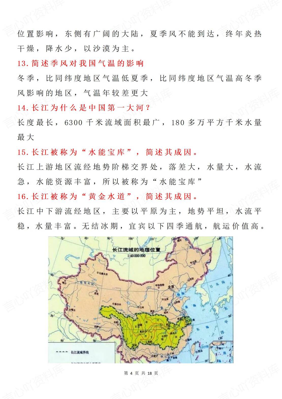 高中地理-75个经典简答题汇总插图高中地理3