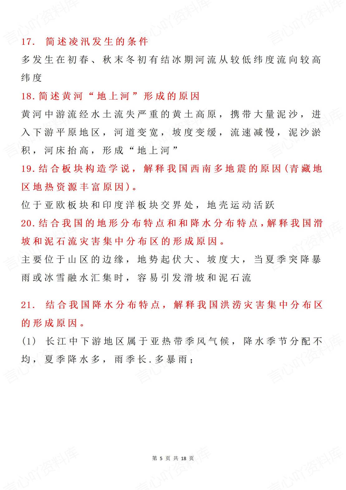 高中地理-75个经典简答题汇总插图高中地理4