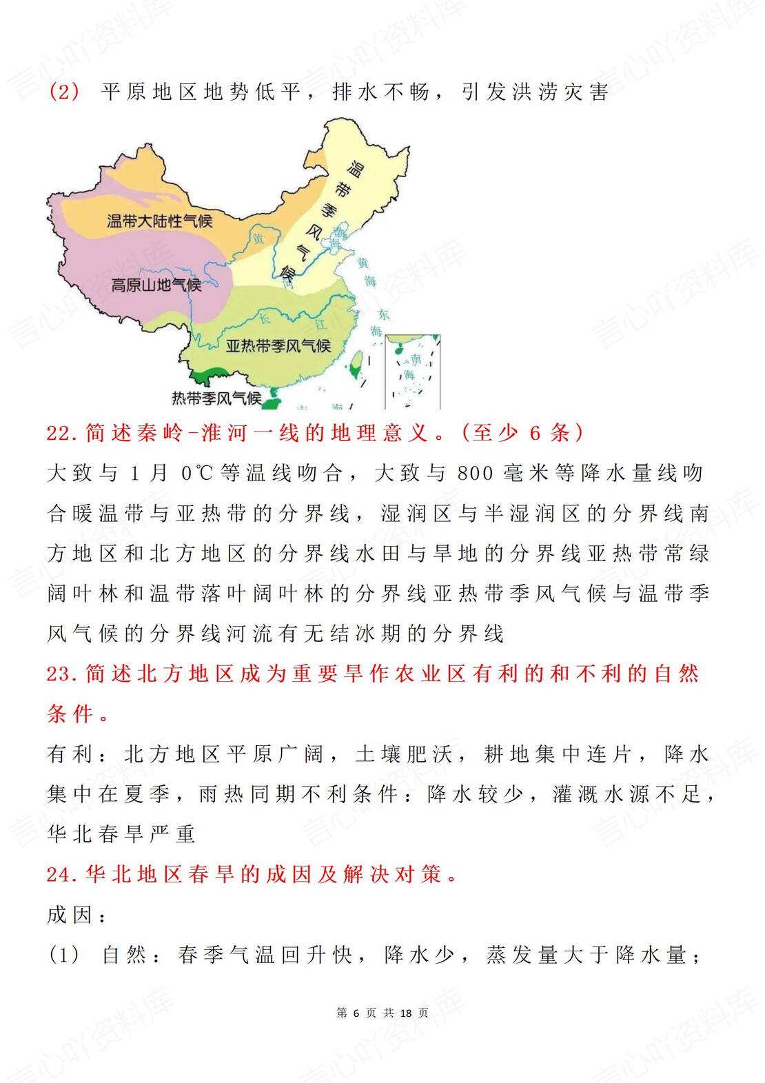 高中地理-75个经典简答题汇总插图高中地理5