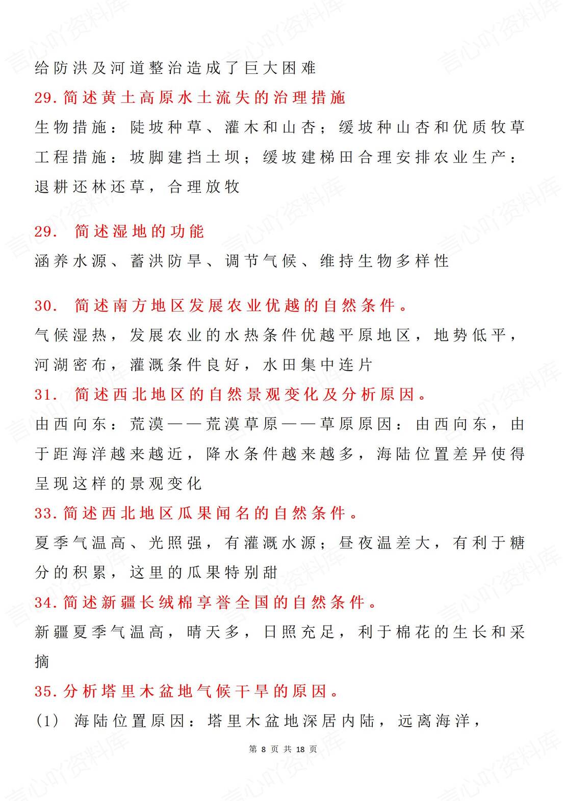 高中地理-75个经典简答题汇总插图高中地理7