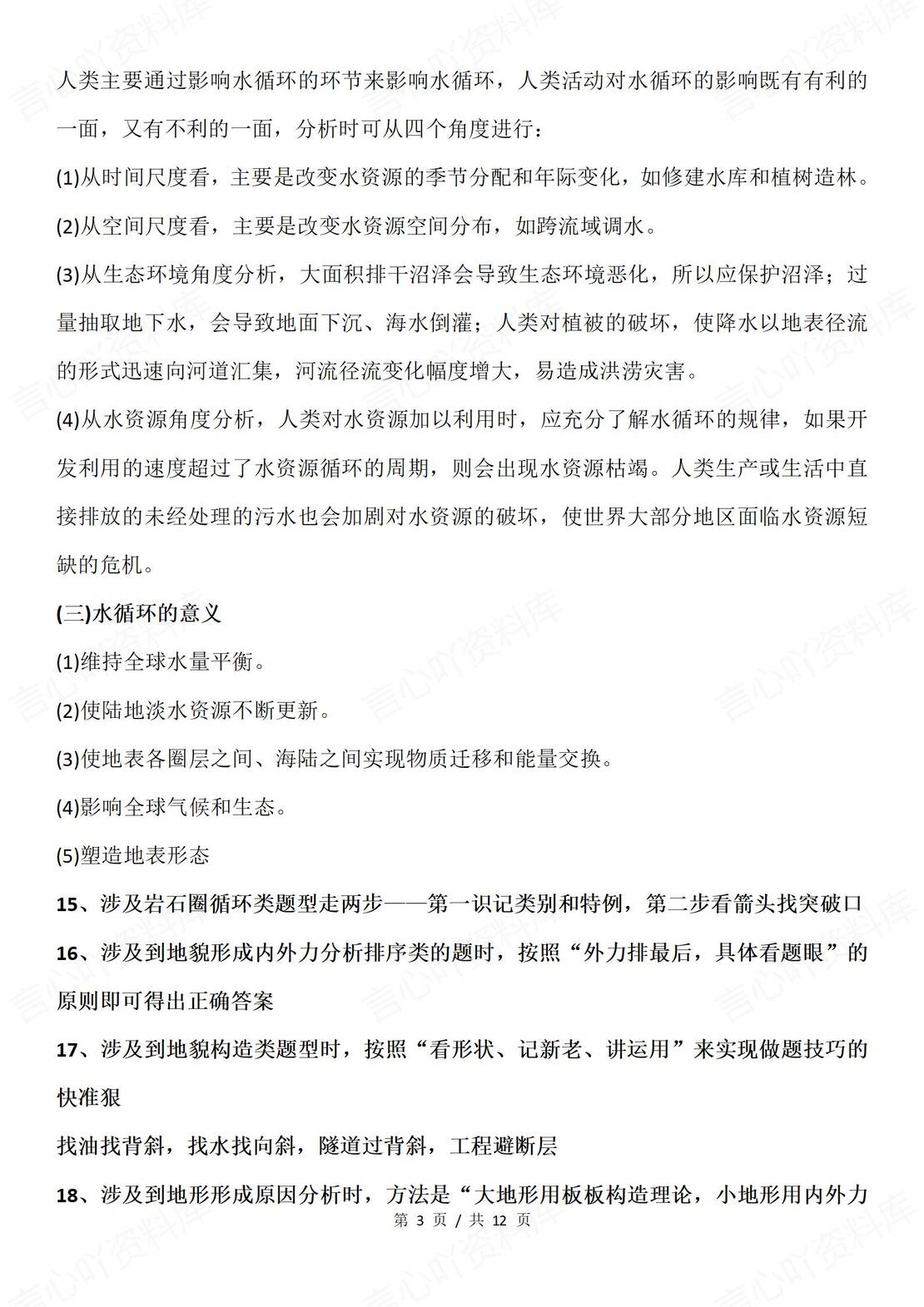 高中地理-高考各题型问题50条答题技巧总结插图高中地理2