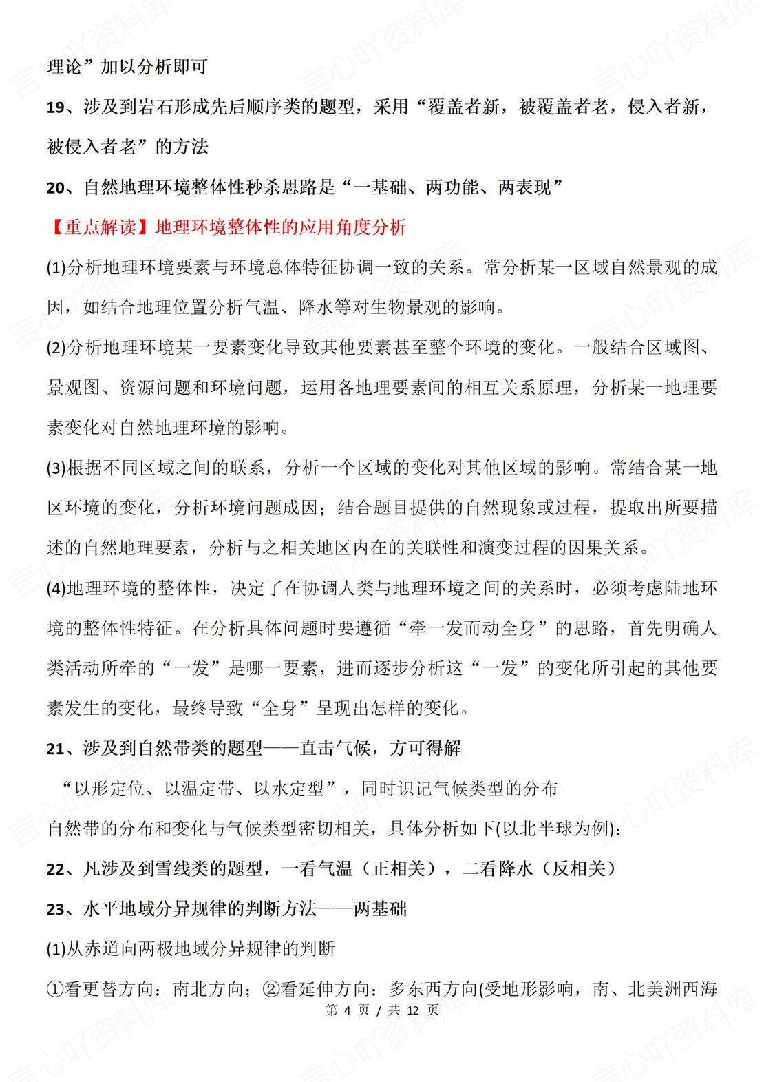 高中地理-高考各题型问题50条答题技巧总结插图高中地理3