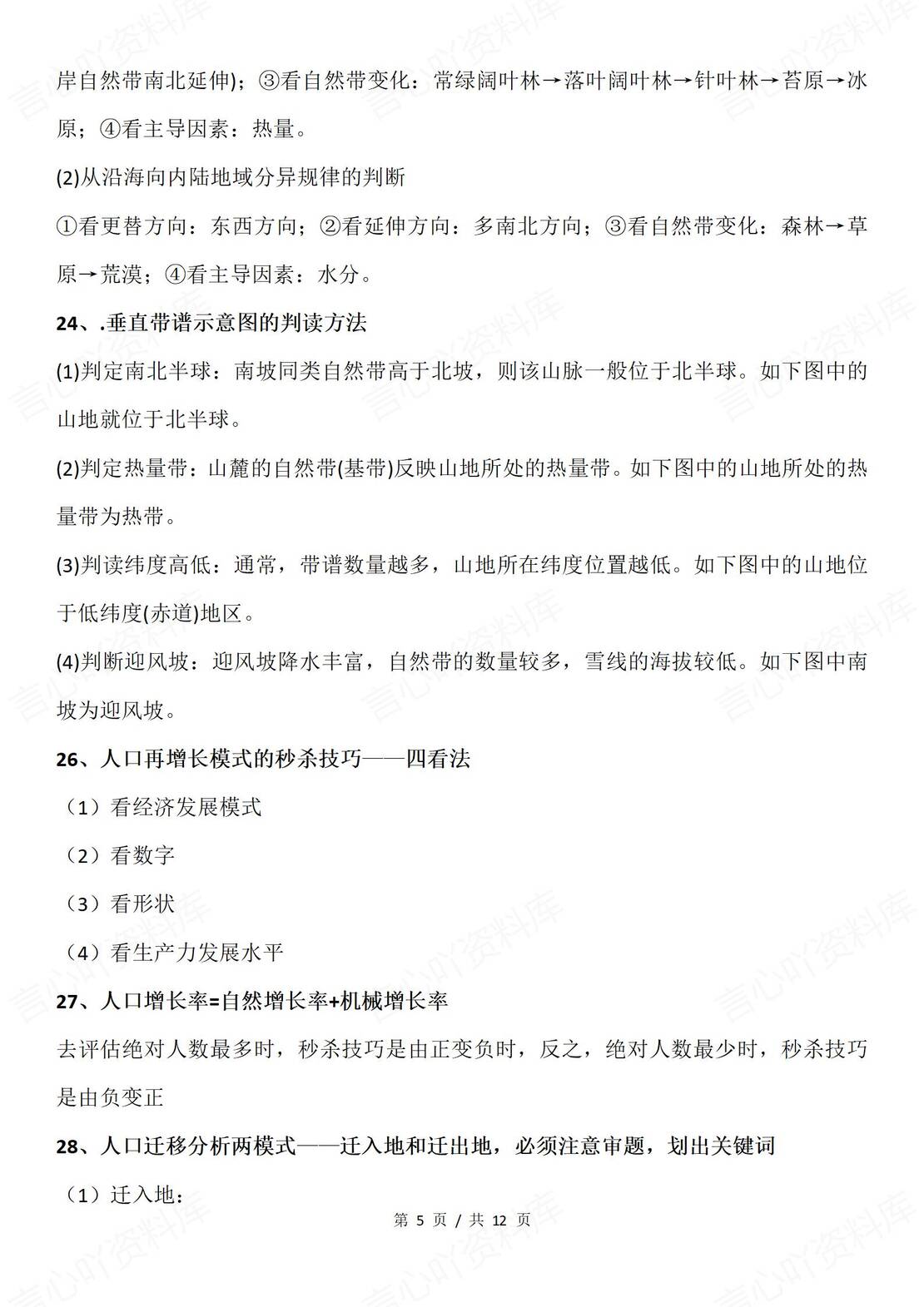 高中地理-高考各题型问题50条答题技巧总结插图高中地理4