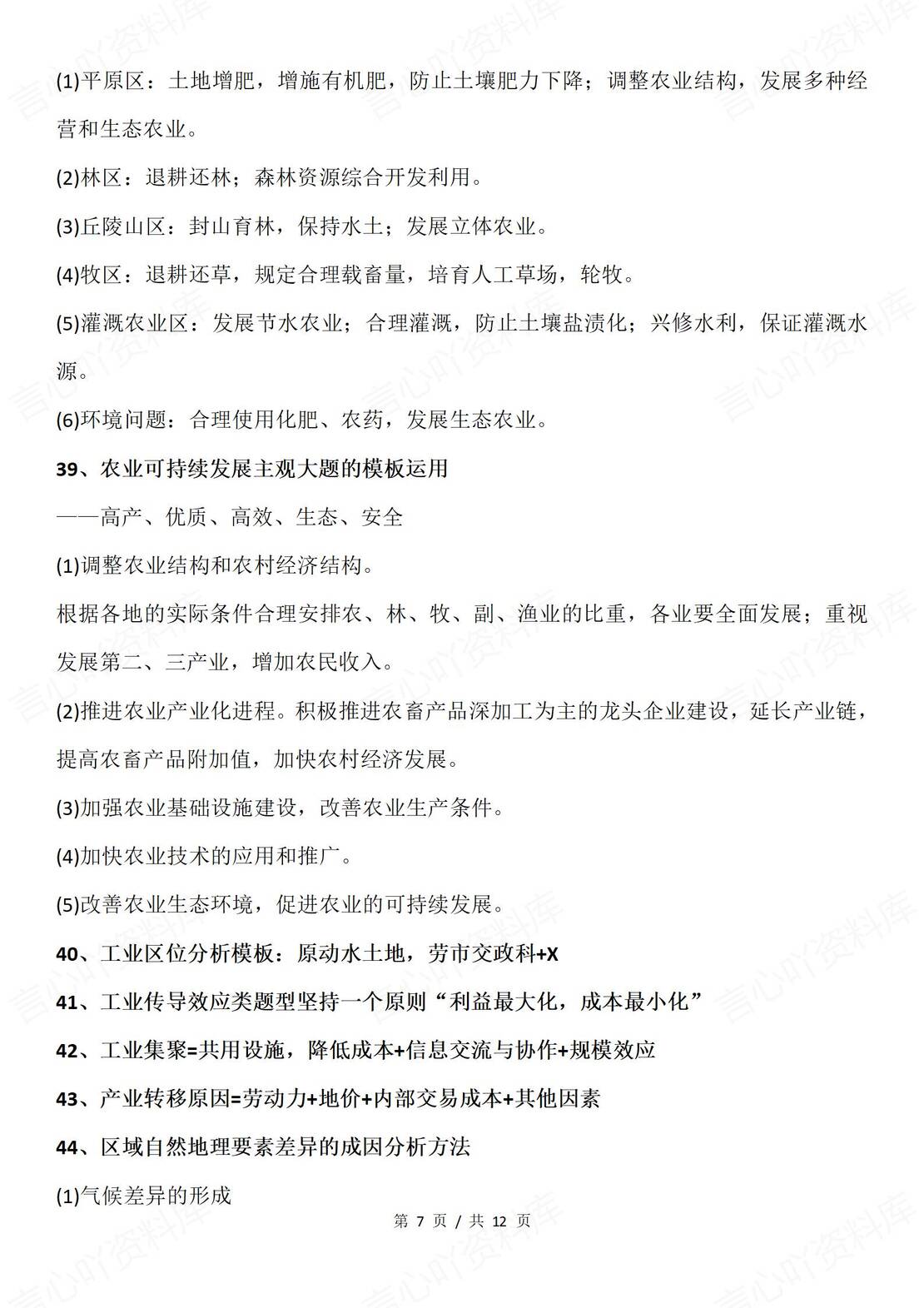 高中地理-高考各题型问题50条答题技巧总结插图高中地理6