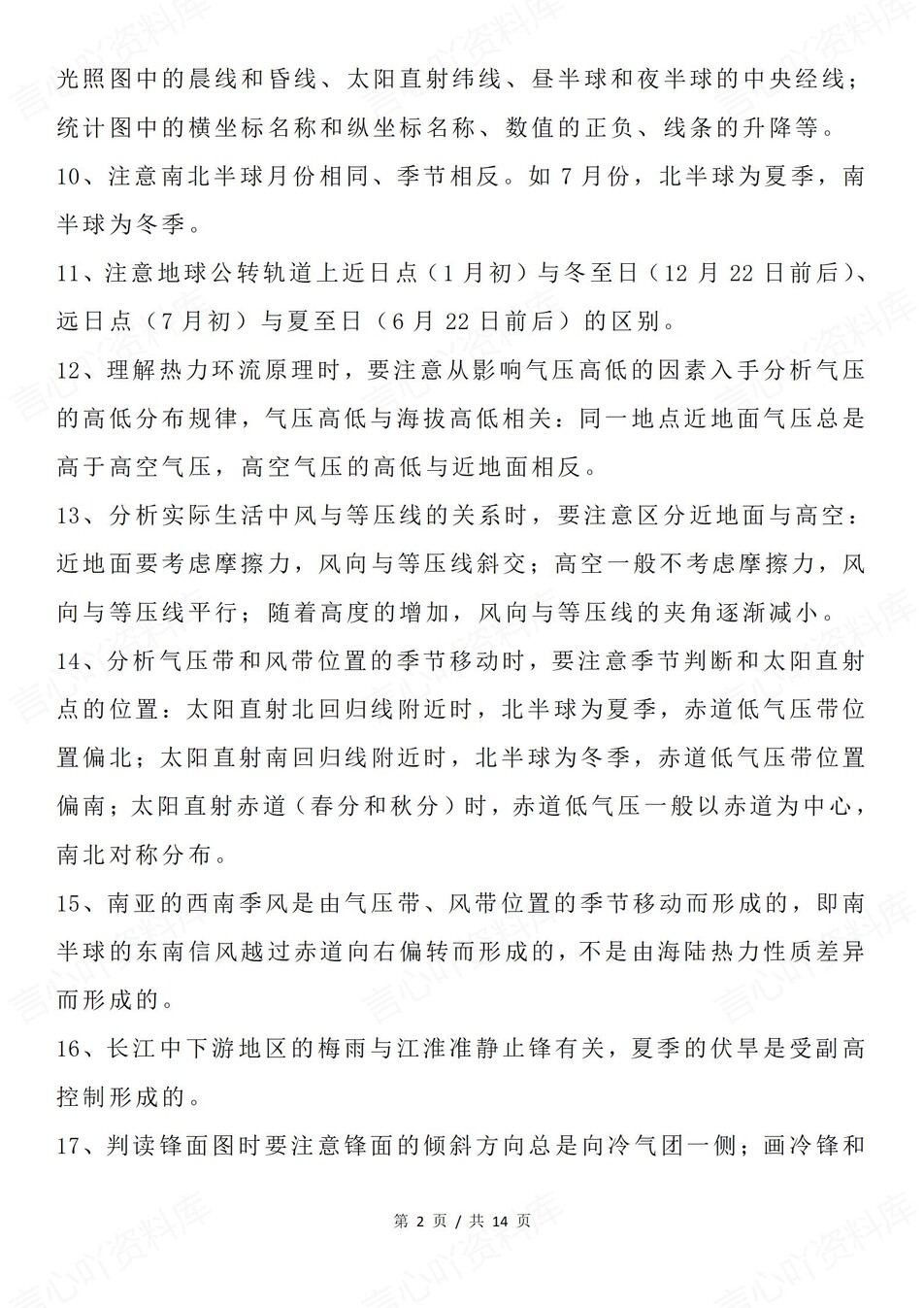 高中地理-115条重点必会知识点必修选必插图高中地理1