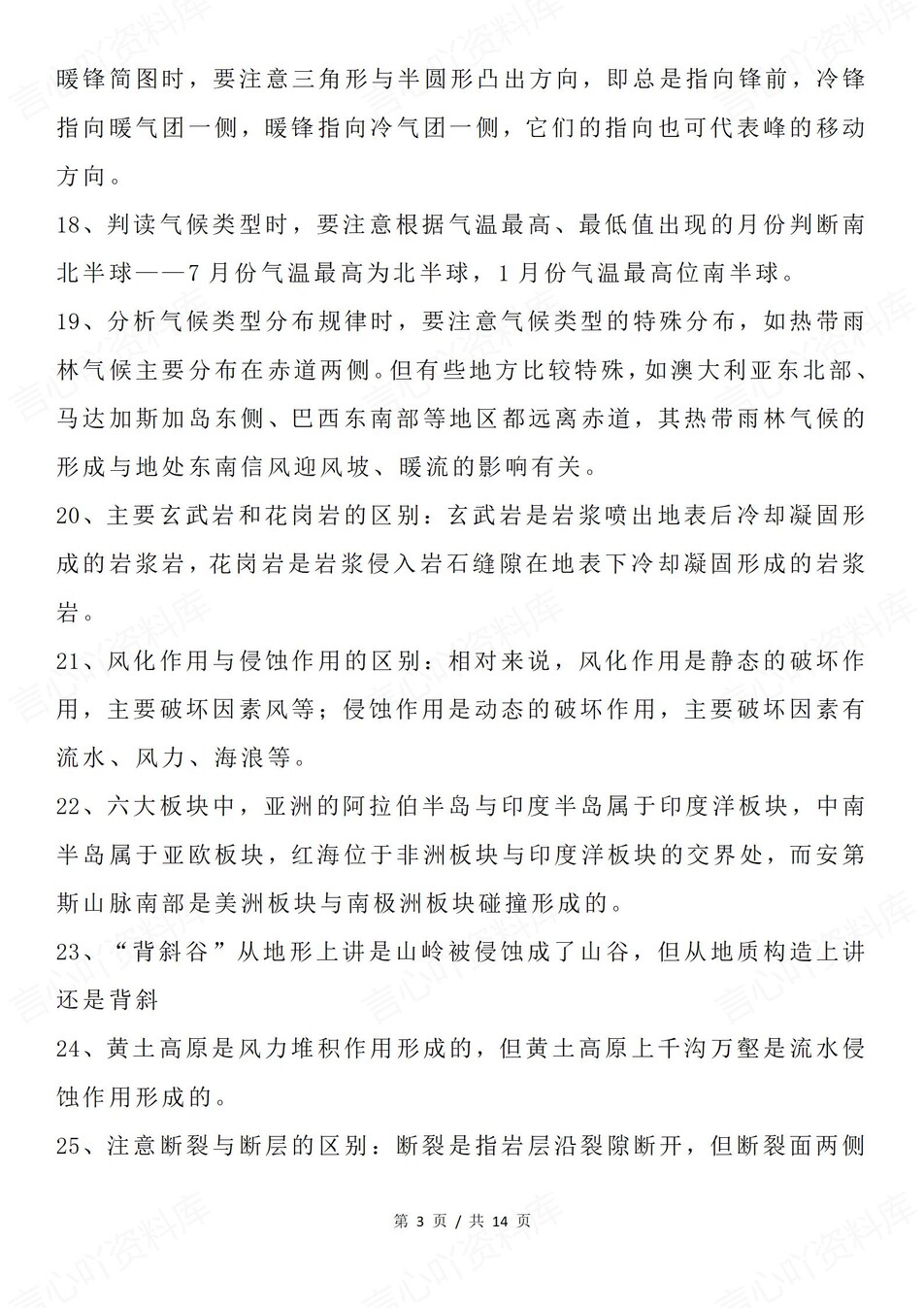 高中地理-115条重点必会知识点必修选必插图高中地理2