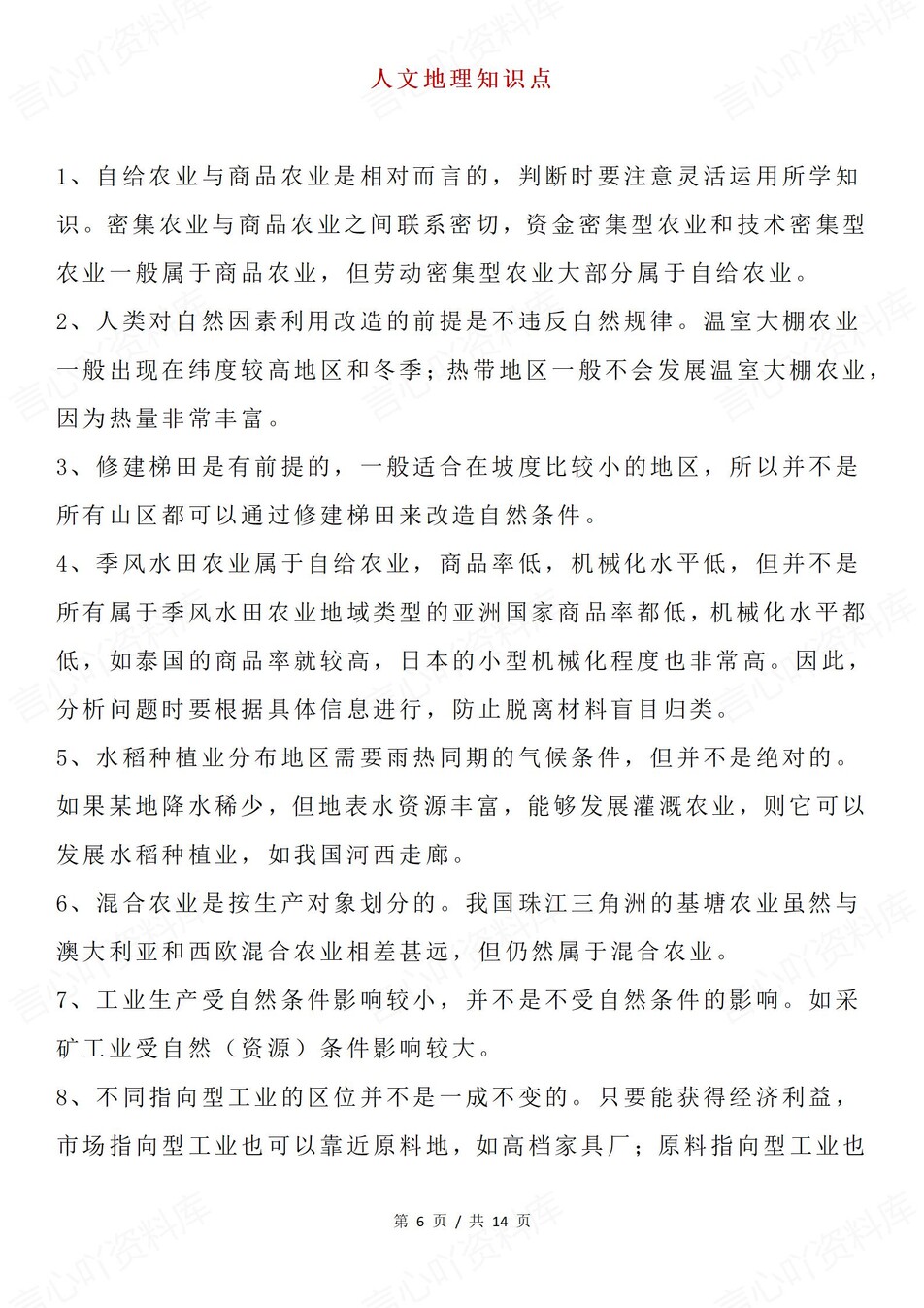 高中地理-115条重点必会知识点必修选必插图高中地理3