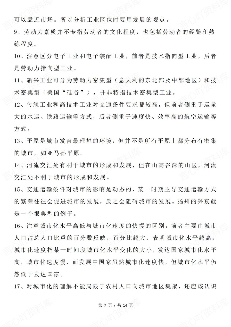 高中地理-115条重点必会知识点必修选必插图高中地理4