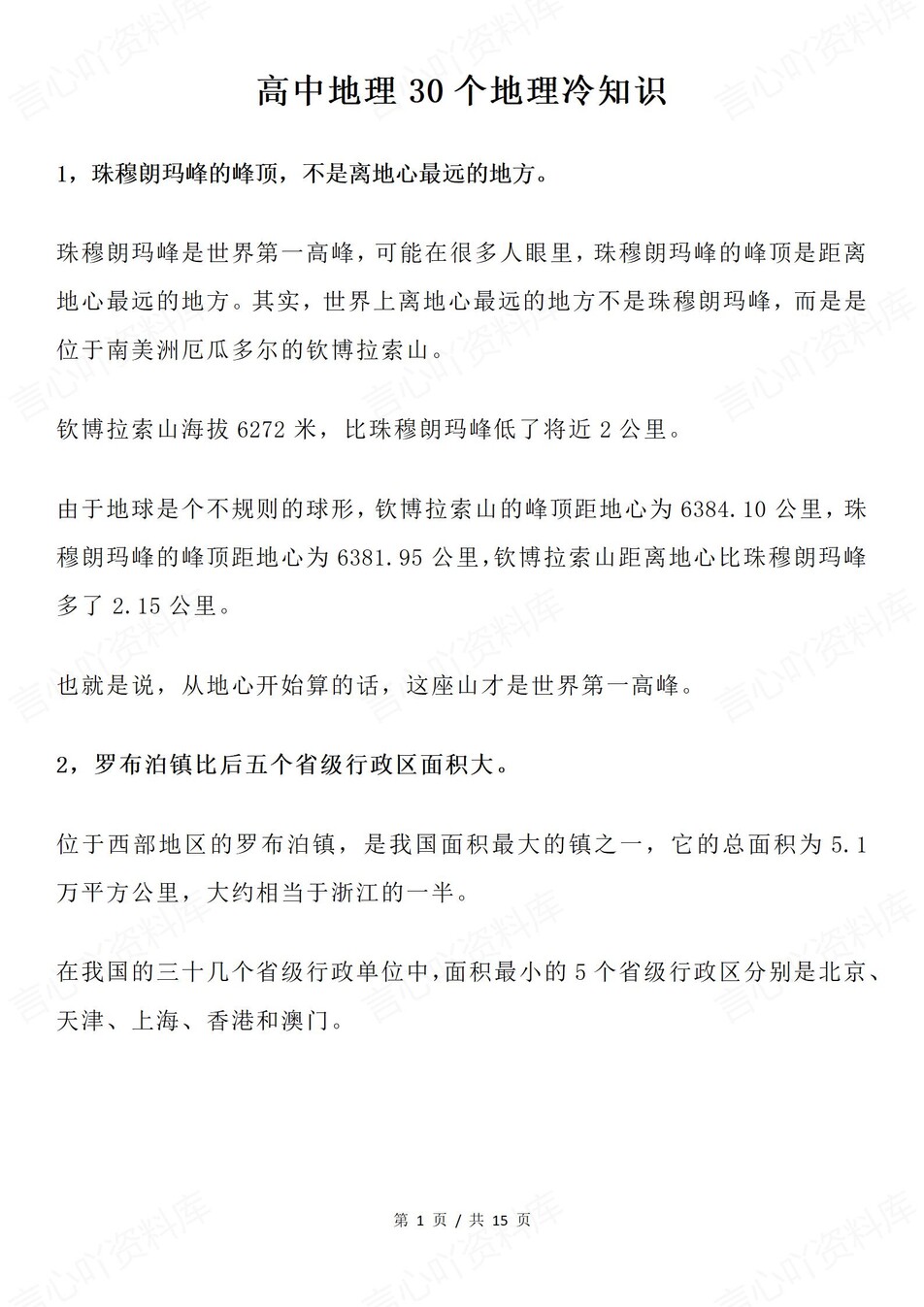 高中地理-必修选必30个不常见知识点-言心吖资料库