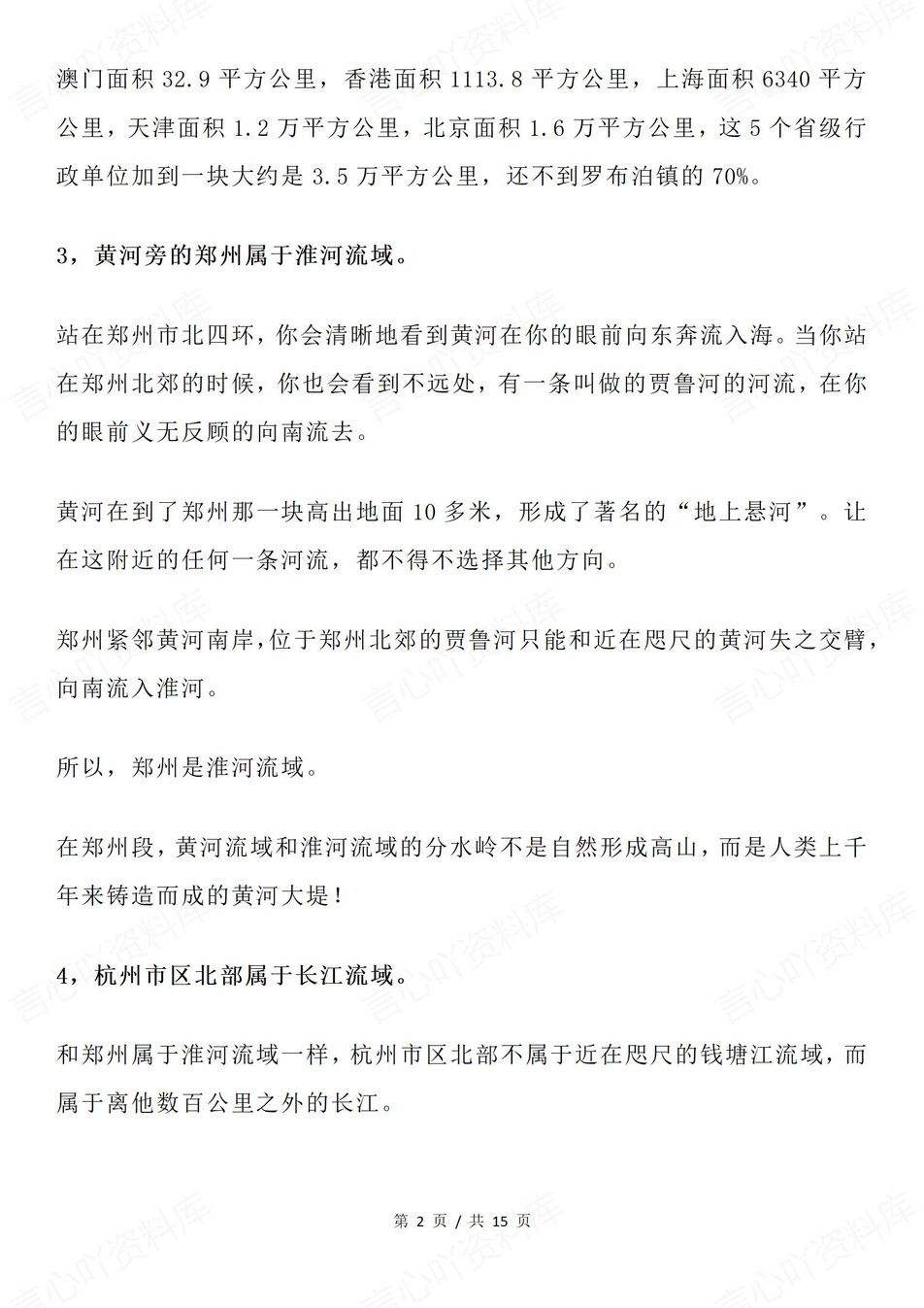 高中地理-必修选必30个不常见知识点插图高中地理1