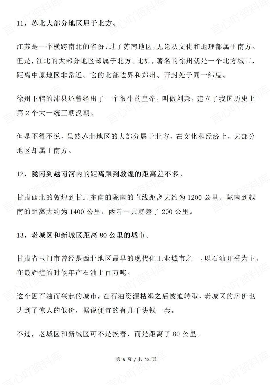 高中地理-必修选必30个不常见知识点插图高中地理5
