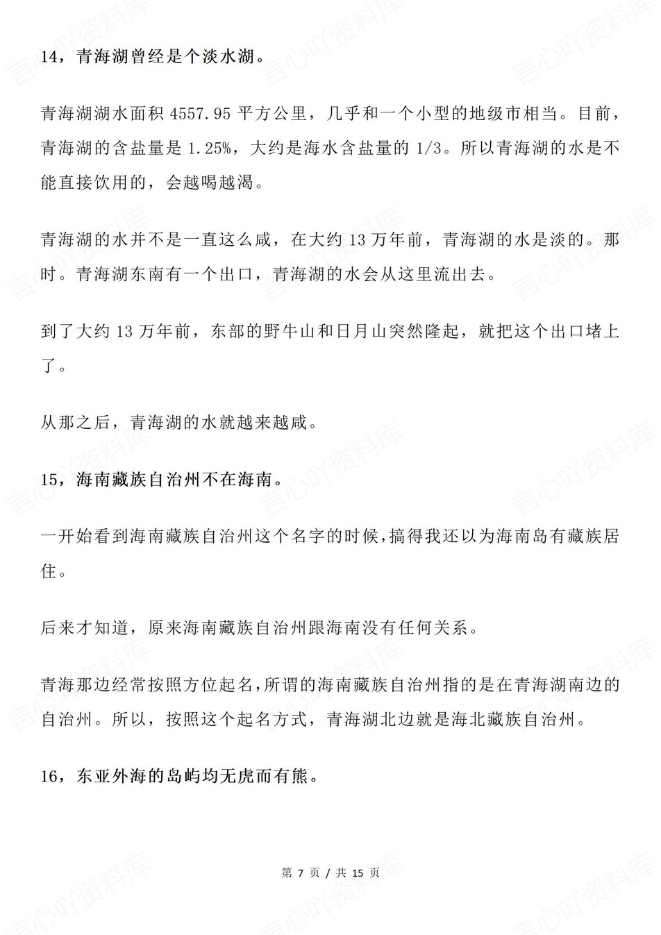 高中地理-必修选必30个不常见知识点插图高中地理6