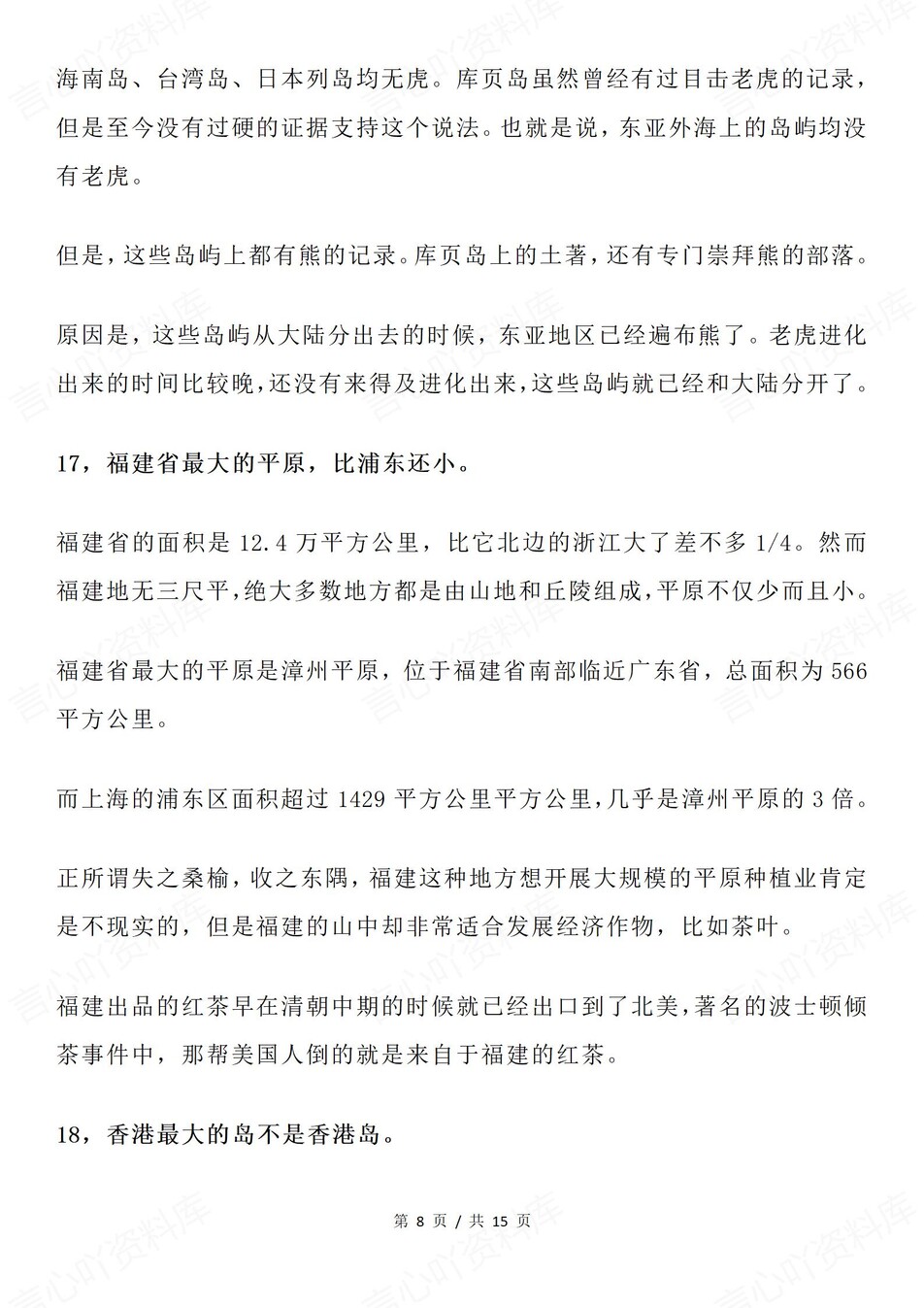 高中地理-必修选必30个不常见知识点插图高中地理7