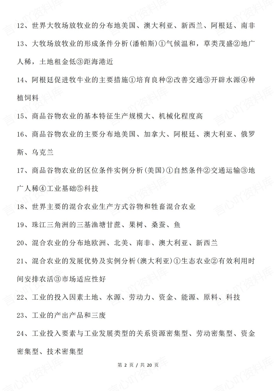 高中地理-人文地理225条重要知识汇总插图高中地理1