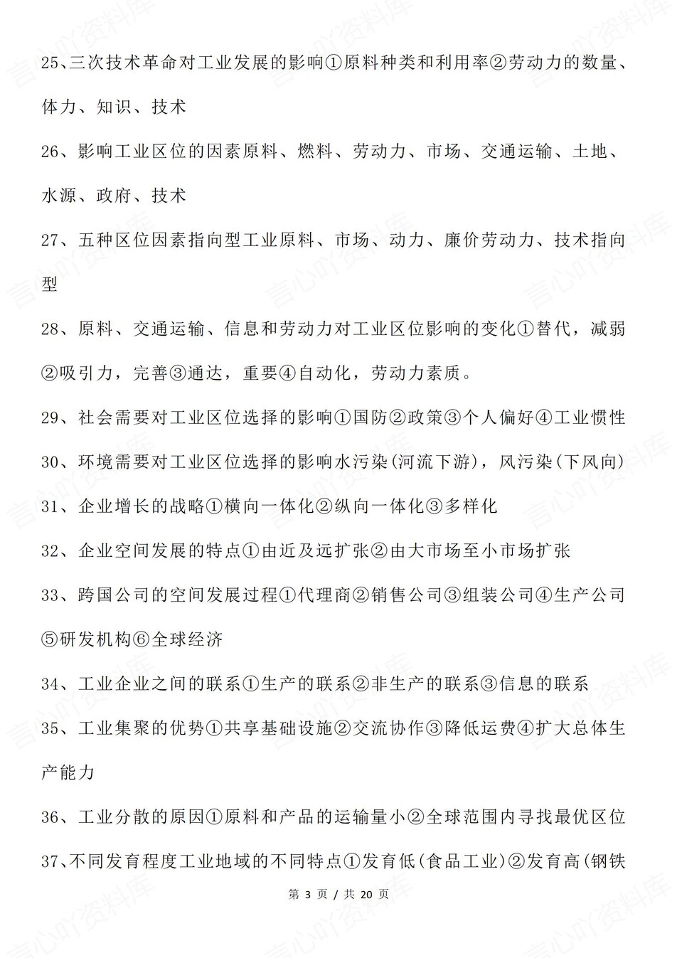 高中地理-人文地理225条重要知识汇总插图高中地理2