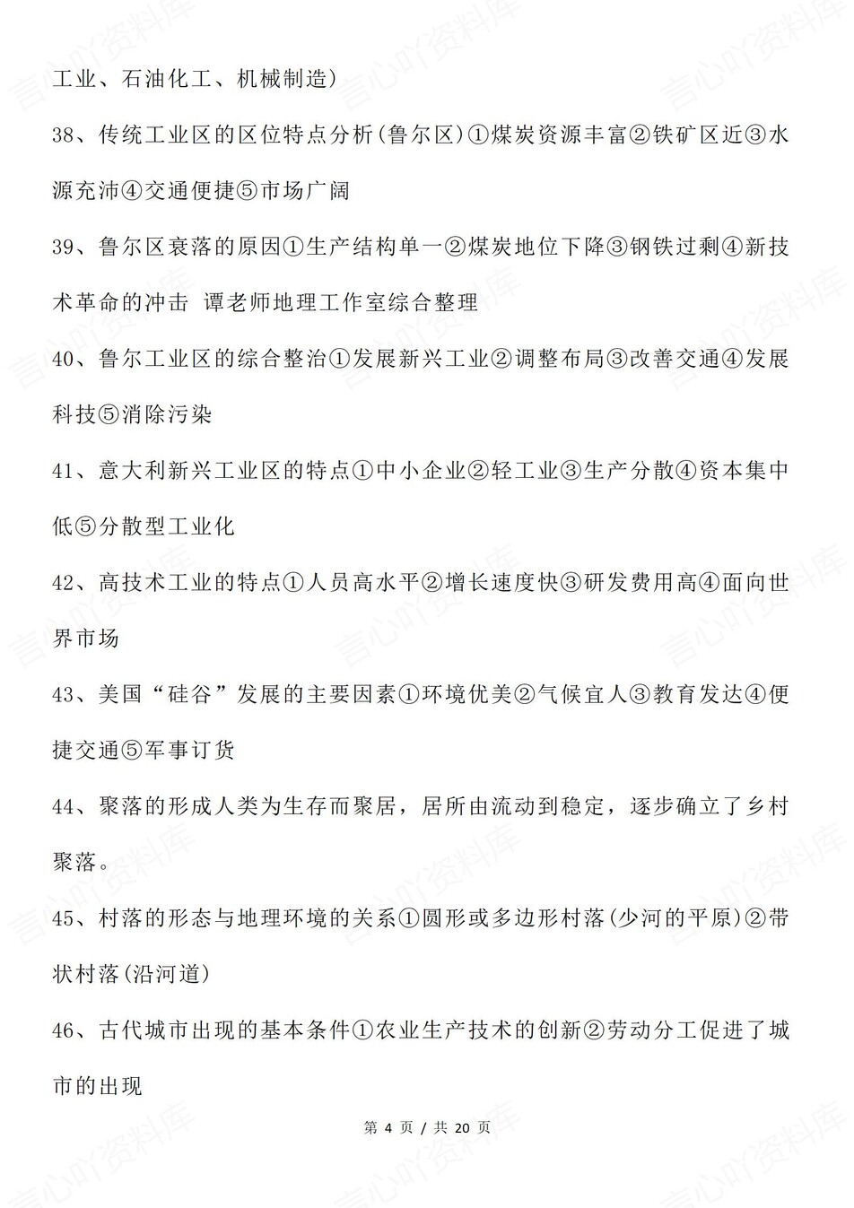 高中地理-人文地理225条重要知识汇总插图高中地理3