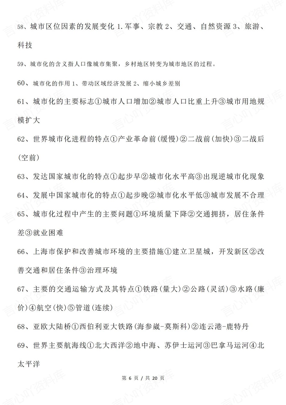 高中地理-人文地理225条重要知识汇总插图高中地理5