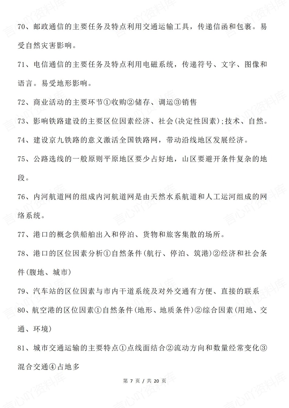 高中地理-人文地理225条重要知识汇总插图高中地理6