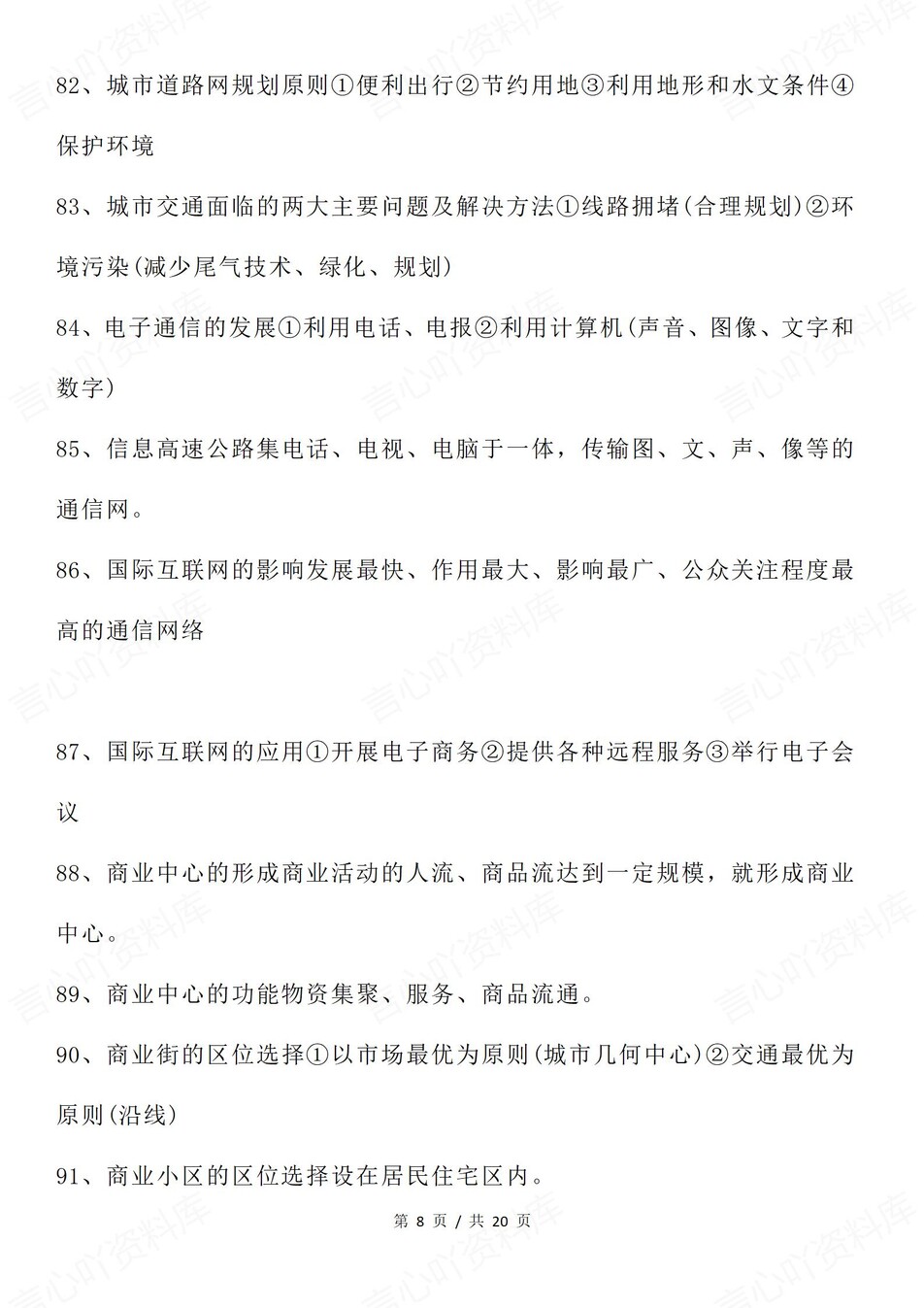 高中地理-人文地理225条重要知识汇总插图高中地理7