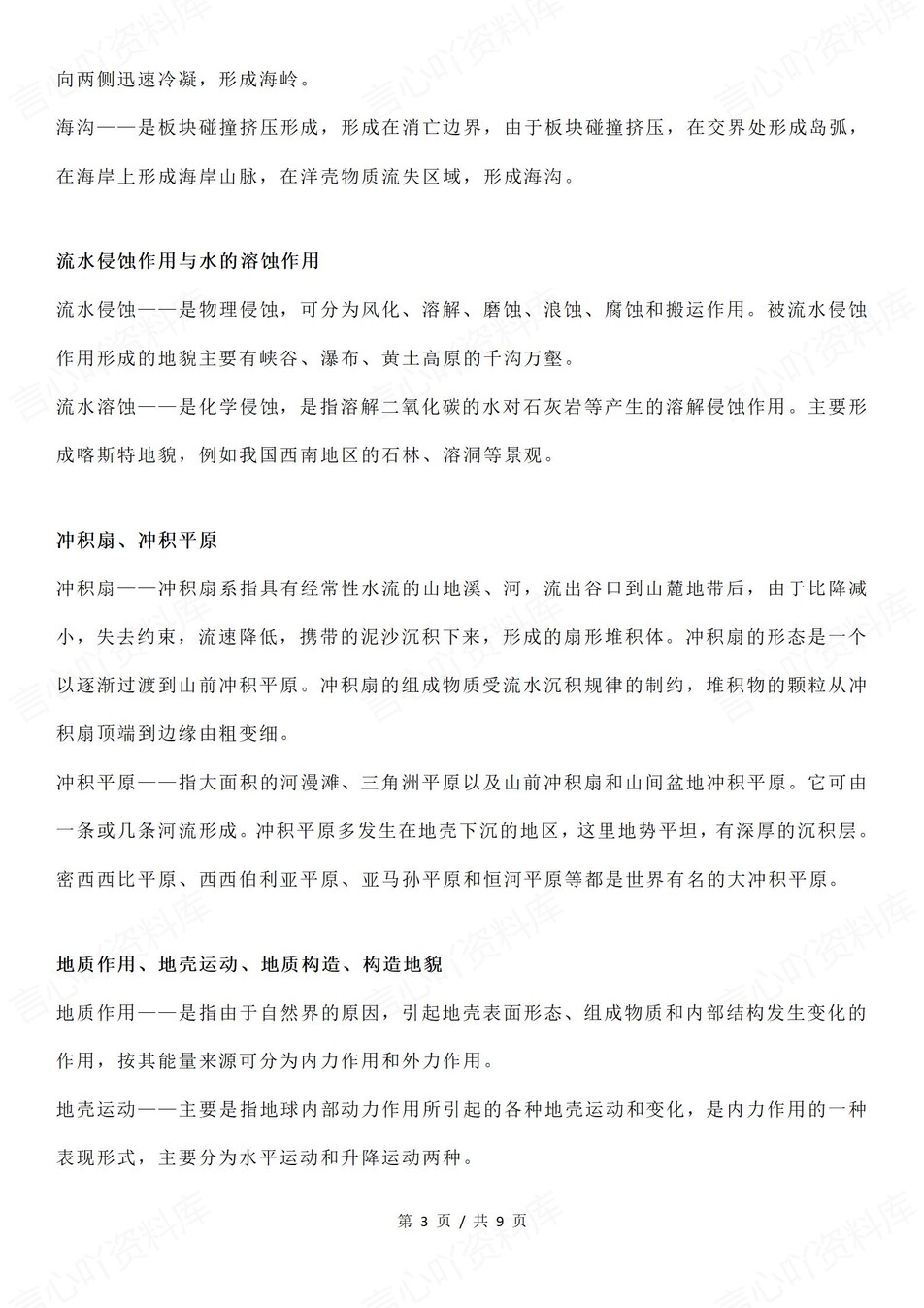 高中地理-易混易错29组知识概念梳理（全）插图高中地理2